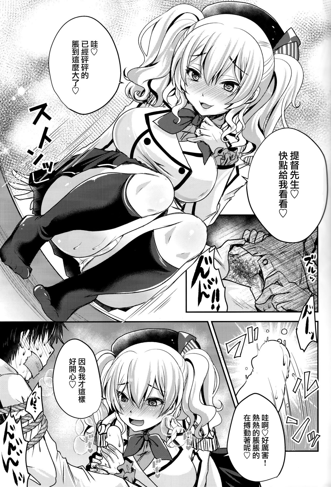 (C93) [Usubeniya (Usubeni Sakurako)] Zutto Anata ga Suki deshita (Kantai Collection -KanColle-) [Chinese] [禍靈夢個人漢化] numero di immagine  4