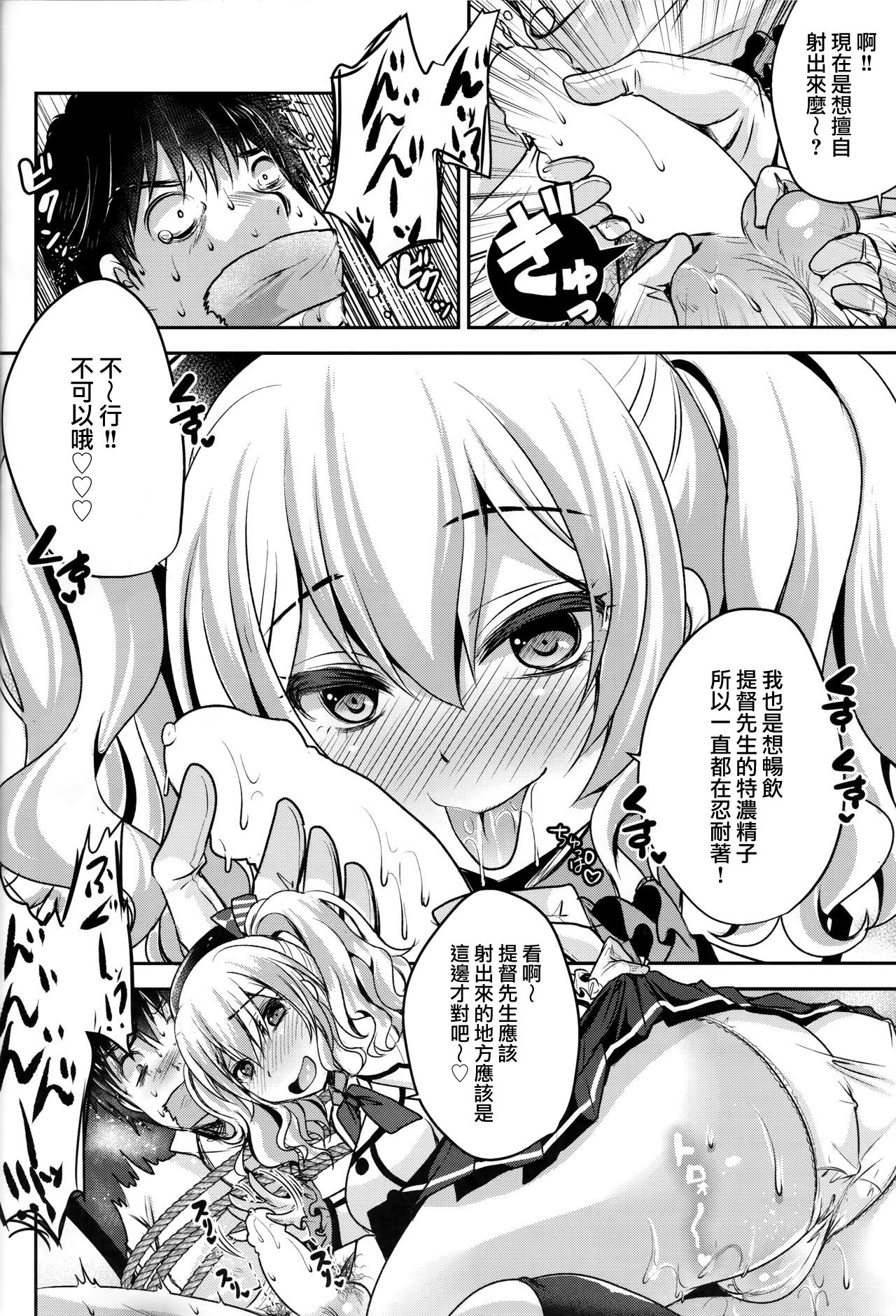 (C93) [Usubeniya (Usubeni Sakurako)] Zutto Anata ga Suki deshita (Kantai Collection -KanColle-) [Chinese] [禍靈夢個人漢化] numero di immagine  7