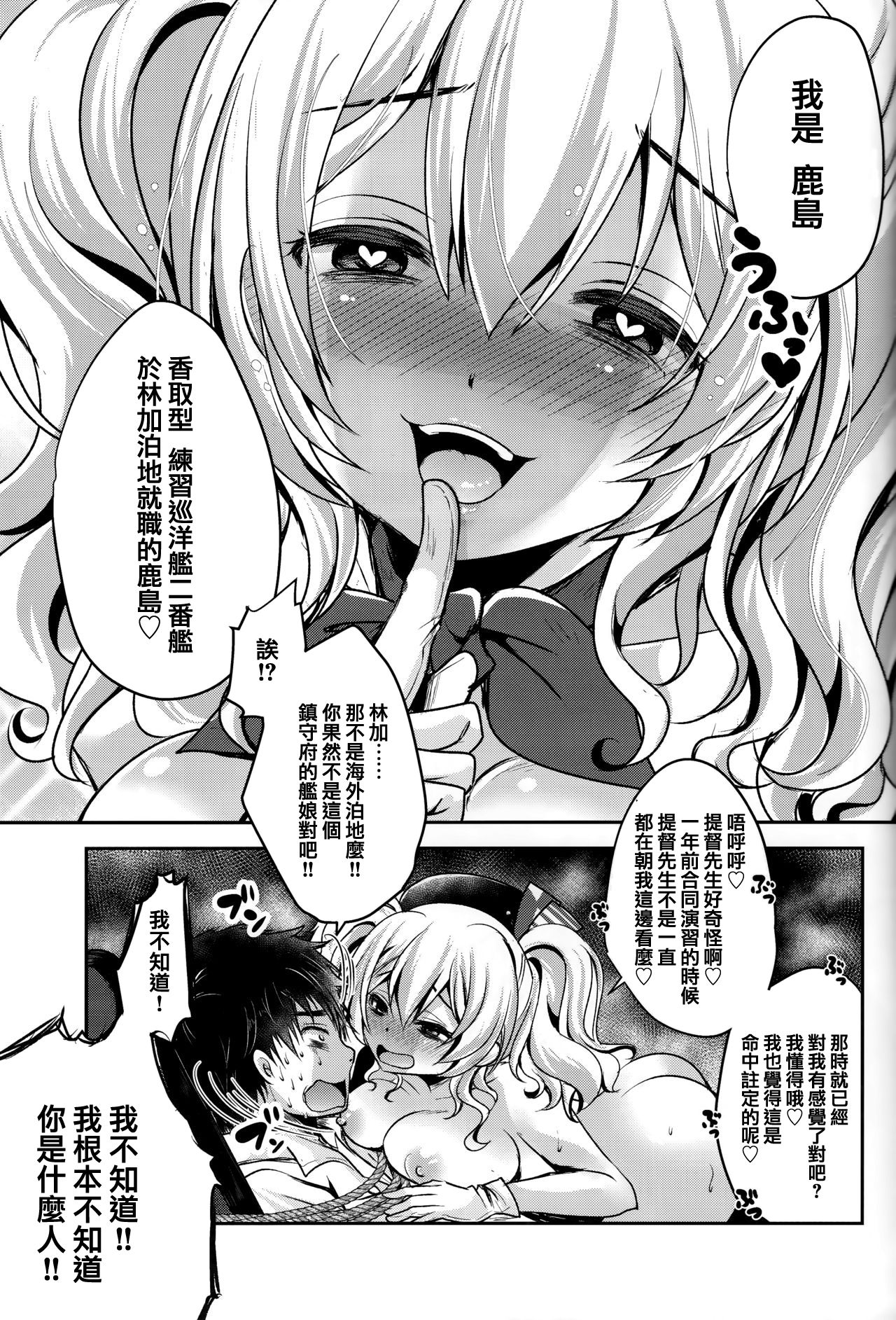 (C93) [Usubeniya (Usubeni Sakurako)] Zutto Anata ga Suki deshita (Kantai Collection -KanColle-) [Chinese] [禍靈夢個人漢化] numero di immagine  18