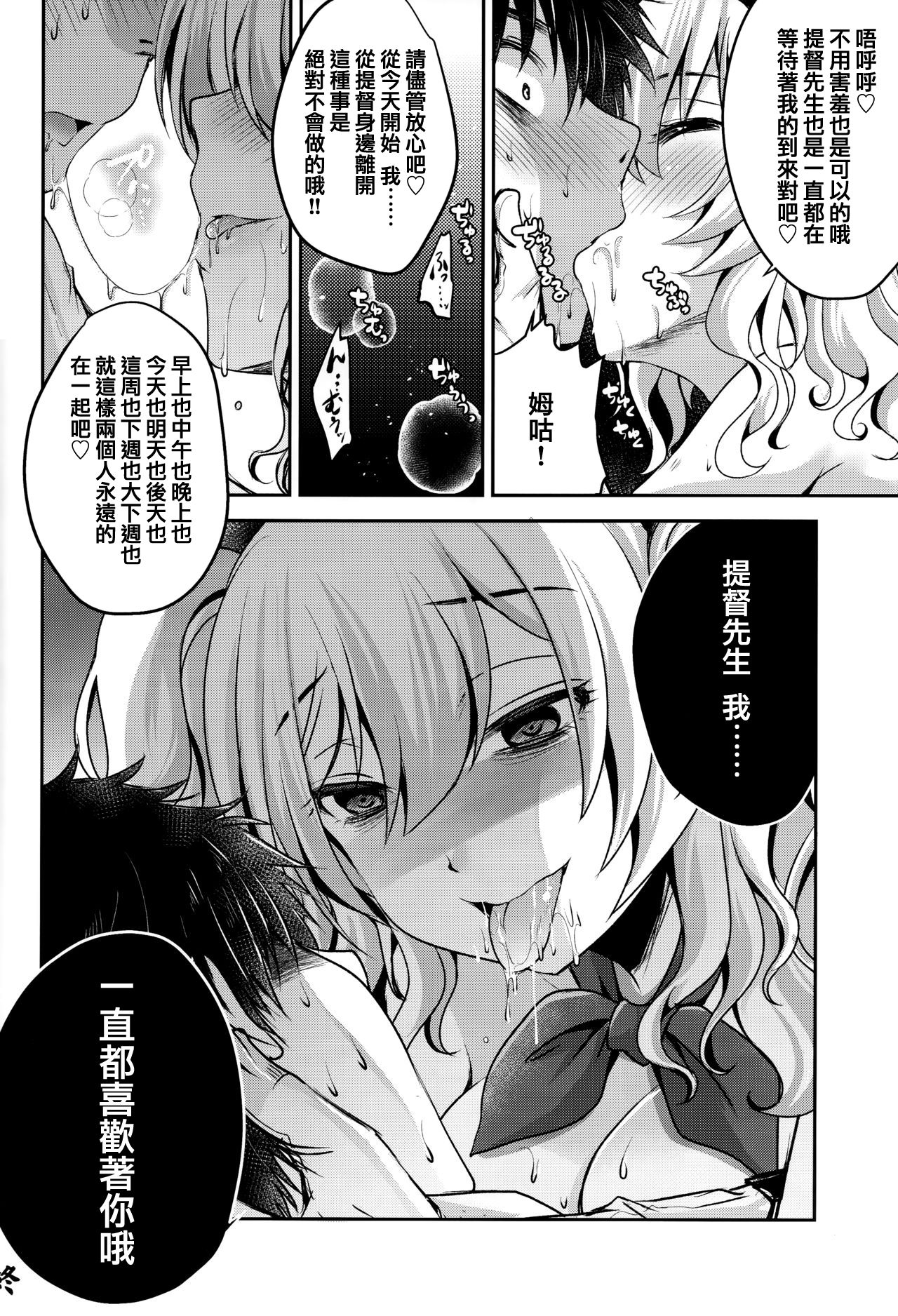 (C93) [Usubeniya (Usubeni Sakurako)] Zutto Anata ga Suki deshita (Kantai Collection -KanColle-) [Chinese] [禍靈夢個人漢化] numero di immagine  19