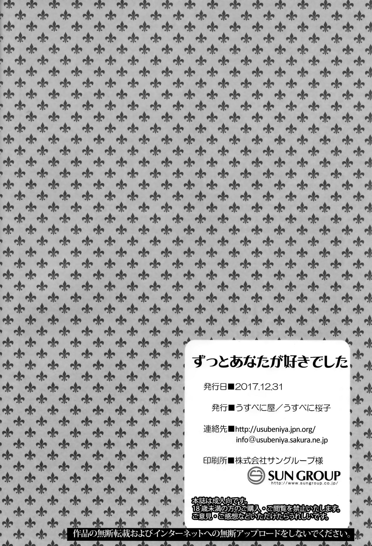 (C93) [Usubeniya (Usubeni Sakurako)] Zutto Anata ga Suki deshita (Kantai Collection -KanColle-) [Chinese] [禍靈夢個人漢化] numero di immagine  21