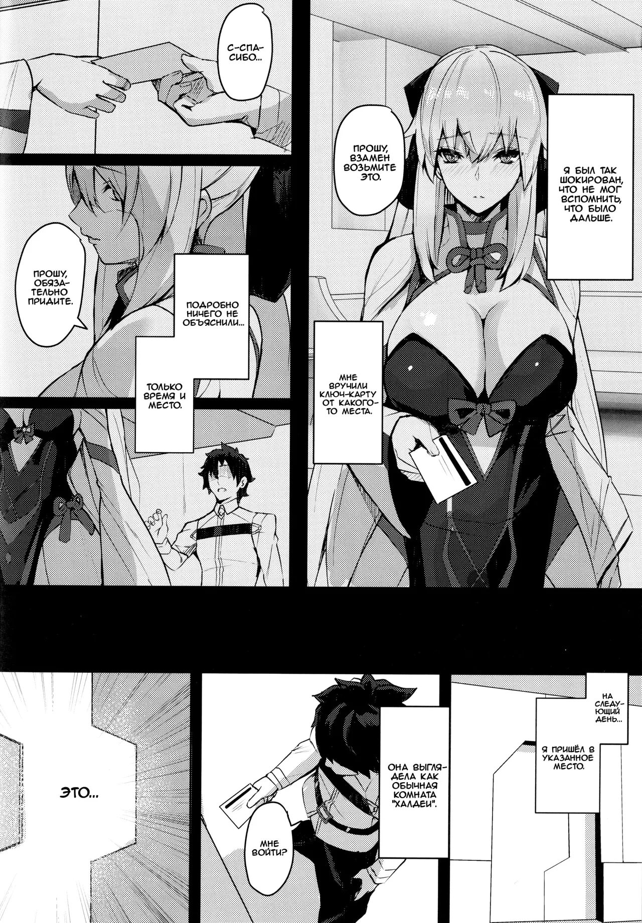 (C102) [Yurutto Pocket (Untue)] CLUB AVALON | Клуб «Авалон» (Fate/Grand Order) [Russian] [Iskusnik] изображение № 3