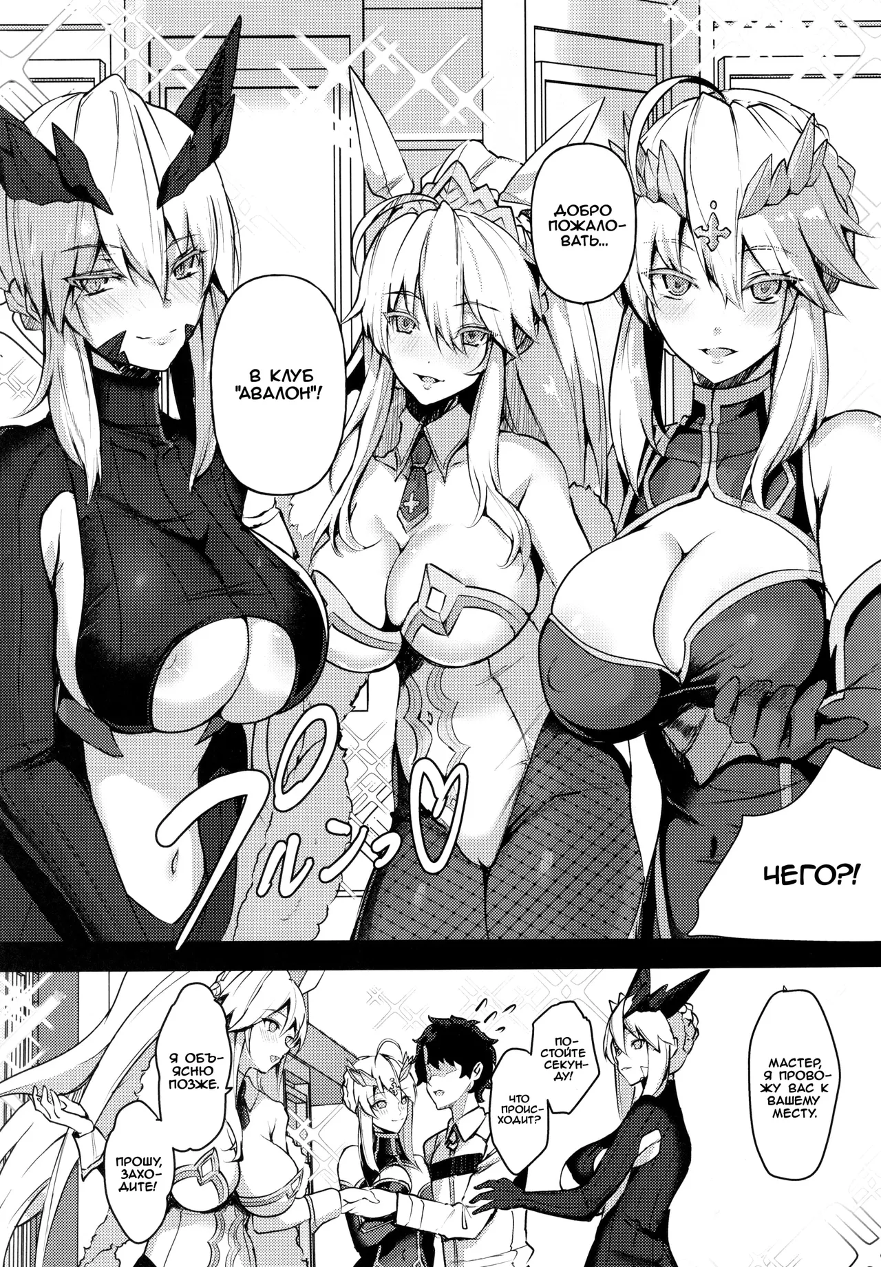 (C102) [Yurutto Pocket (Untue)] CLUB AVALON | Клуб «Авалон» (Fate/Grand Order) [Russian] [Iskusnik] изображение № 4