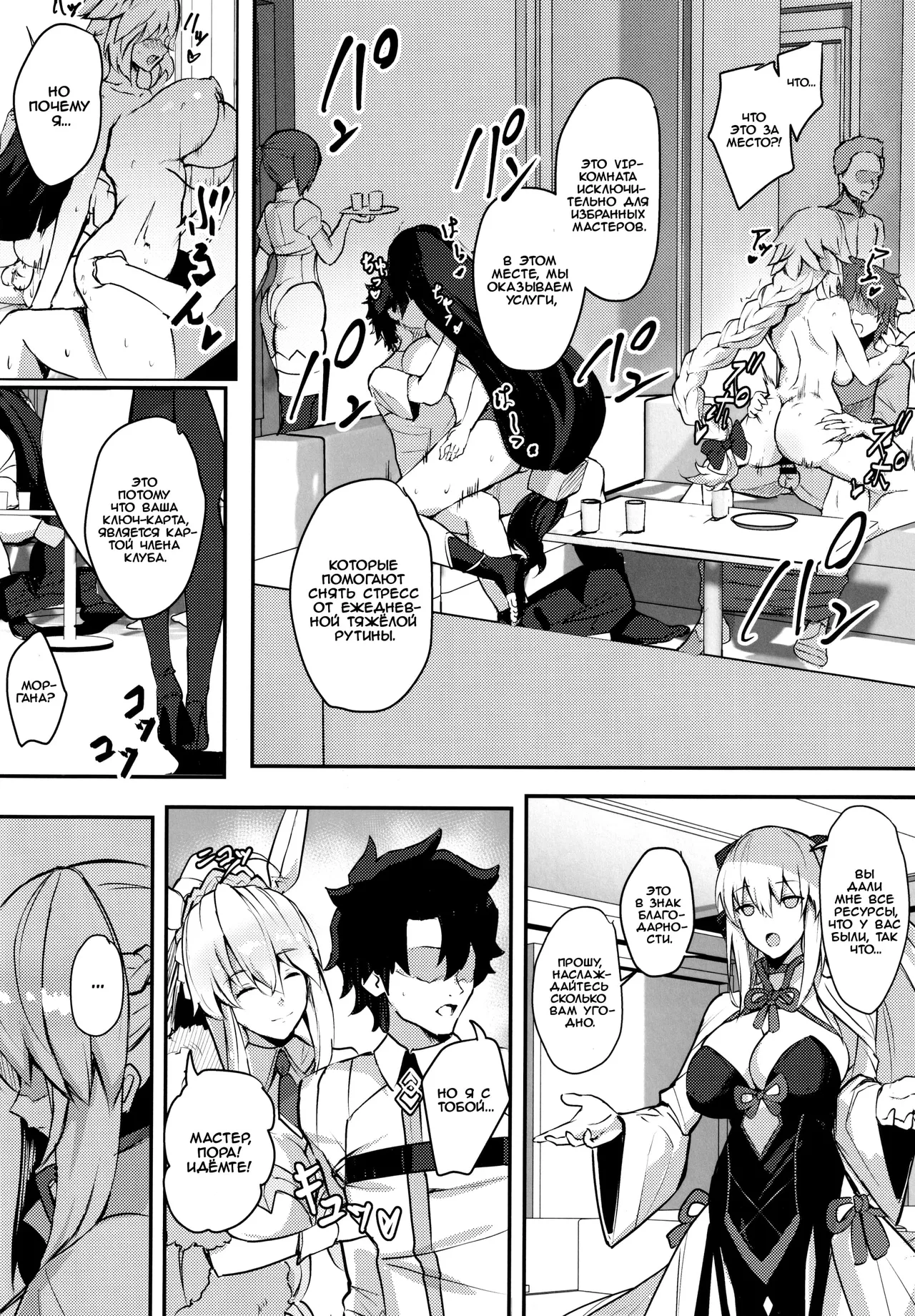 (C102) [Yurutto Pocket (Untue)] CLUB AVALON | Клуб «Авалон» (Fate/Grand Order) [Russian] [Iskusnik] изображение № 5