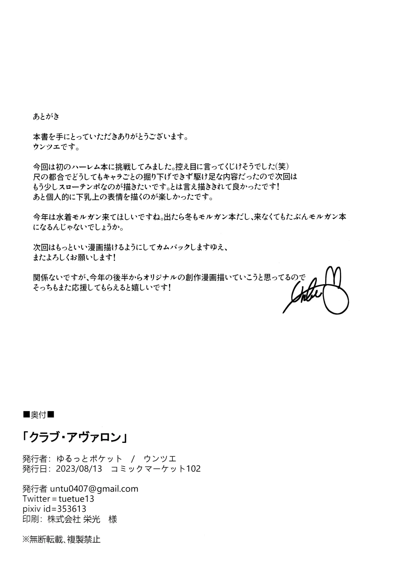 (C102) [Yurutto Pocket (Untue)] CLUB AVALON | Клуб «Авалон» (Fate/Grand Order) [Russian] [Iskusnik] изображение № 25