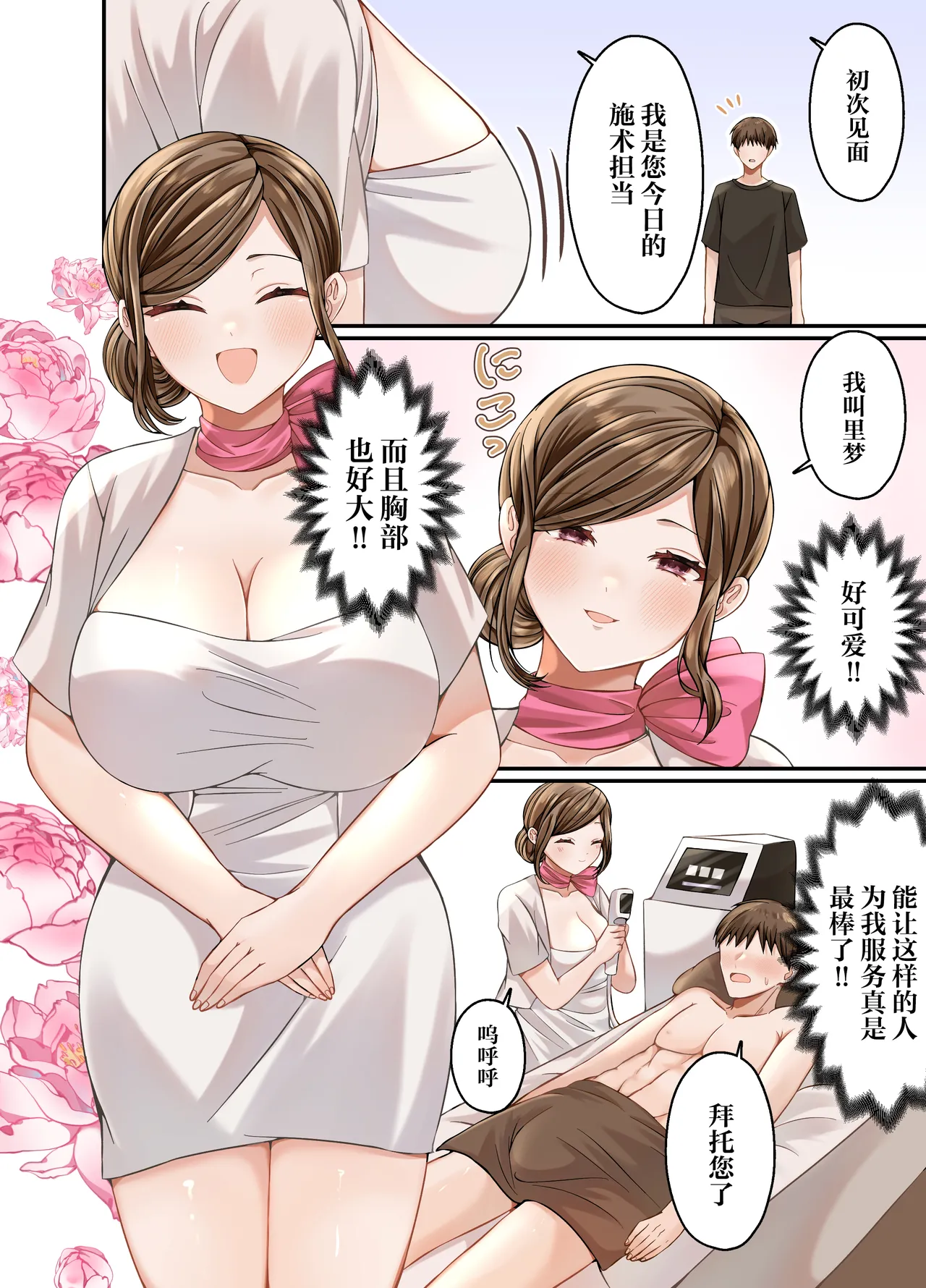 [Minna Ohogoe wo Desou!] Datsumou Koukoku ga Uzai no de Nakadashi Sex de Wakaraseru Hanashi [Chinese] image number 4