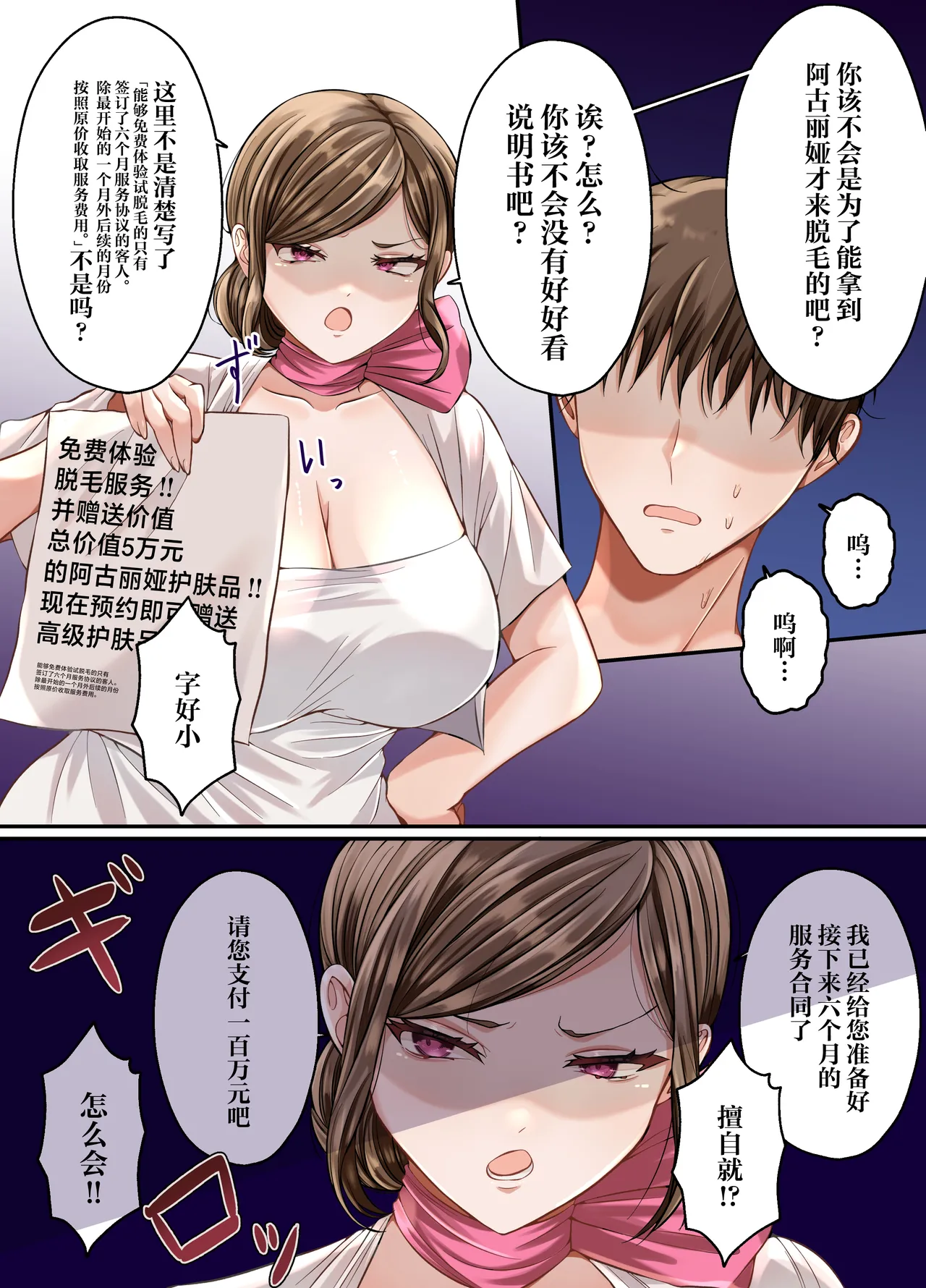 [Minna Ohogoe wo Desou!] Datsumou Koukoku ga Uzai no de Nakadashi Sex de Wakaraseru Hanashi [Chinese] image number 7