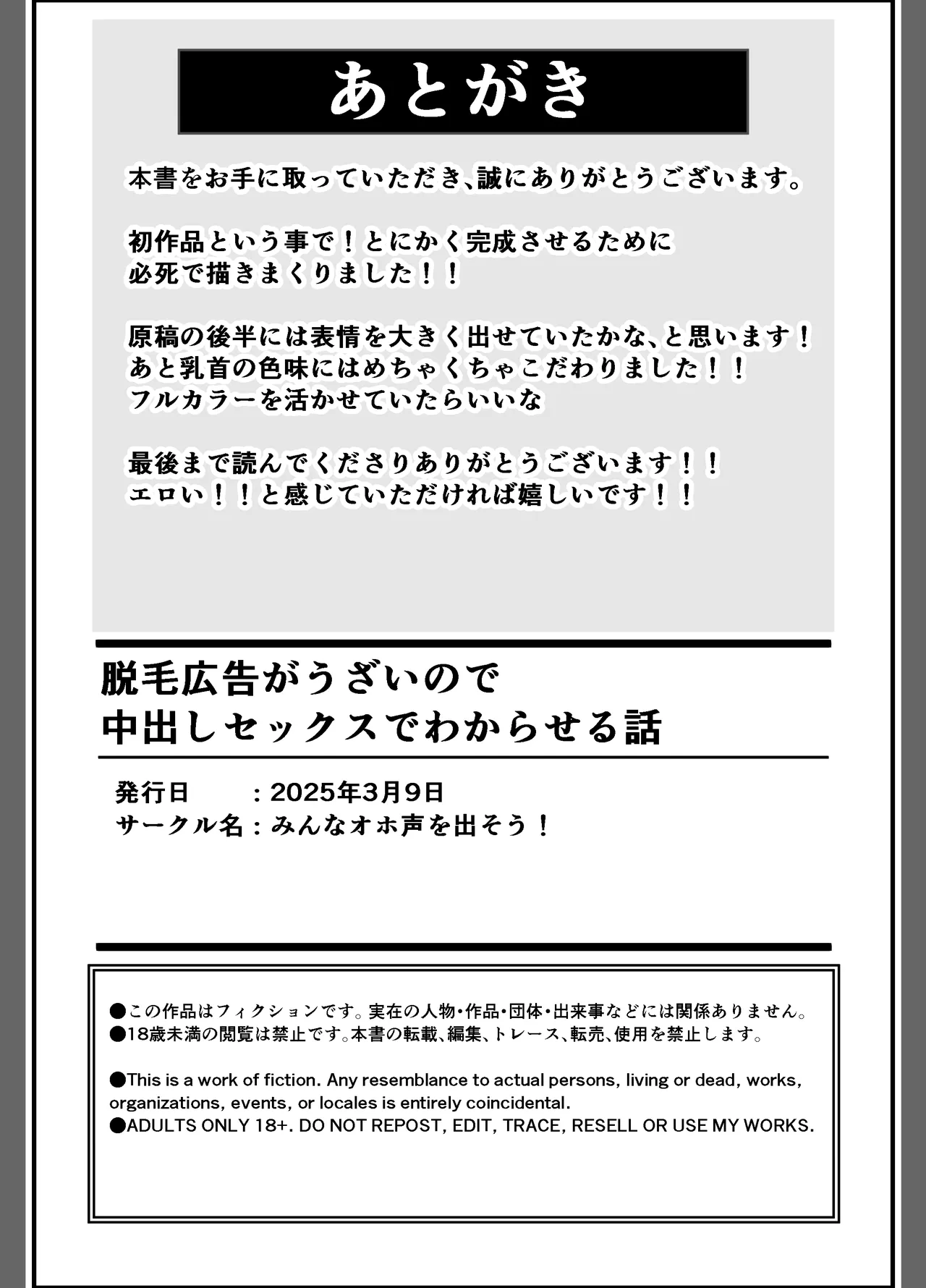 [Minna Ohogoe wo Desou!] Datsumou Koukoku ga Uzai no de Nakadashi Sex de Wakaraseru Hanashi [Chinese] image number 38