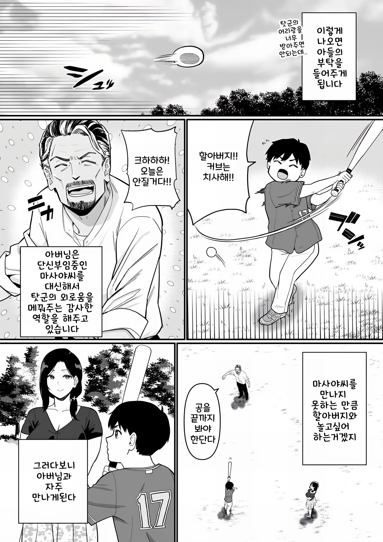 [Andoryu] Okaa-san Itadakimasu. 3 | 엄마 잘 먹겠습니다 3 [Korean] image number 6