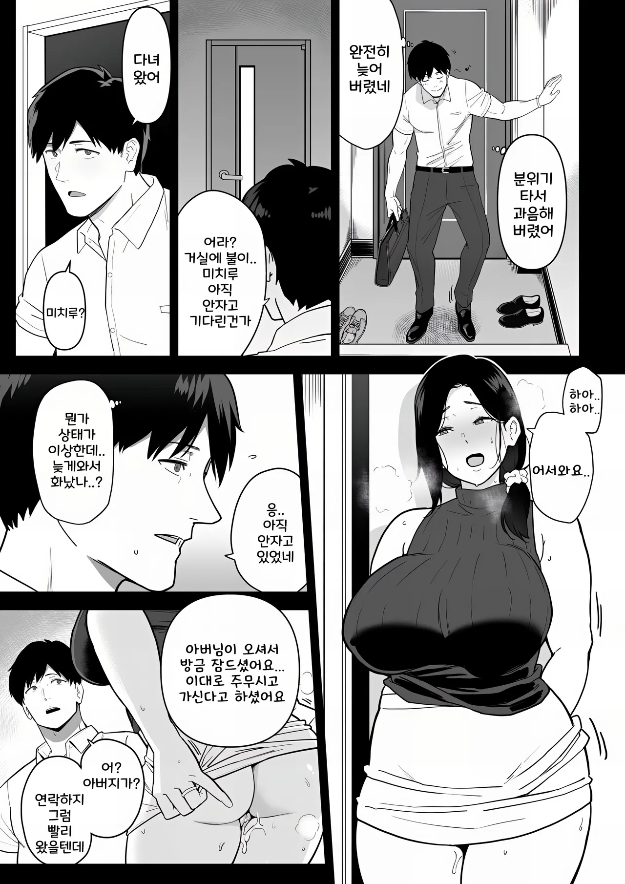 [Andoryu] Okaa-san Itadakimasu. 3 | 엄마 잘 먹겠습니다 3 [Korean] image number 38