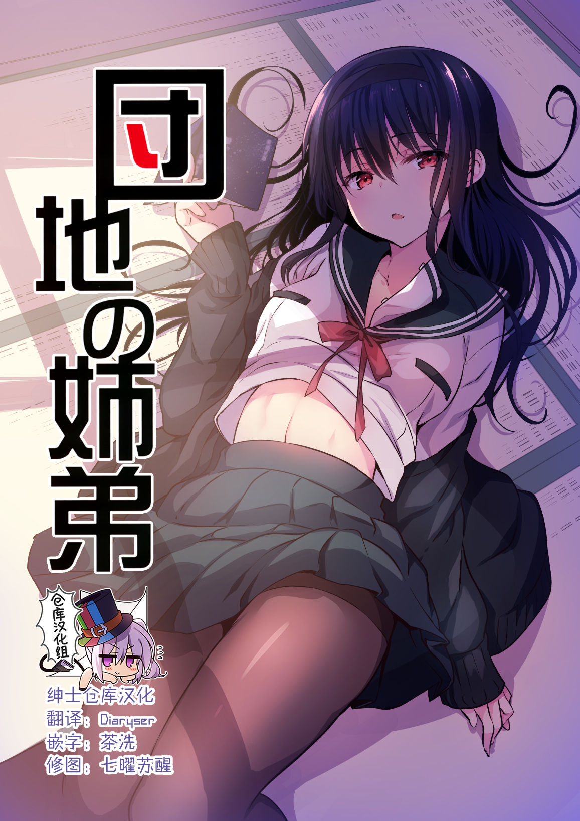 (COMITIA128) [Otomekibun (Sansyoku Amido.)] Danchi no Kyoudai [Chinese] [绅士仓库汉化] 画像番号 1