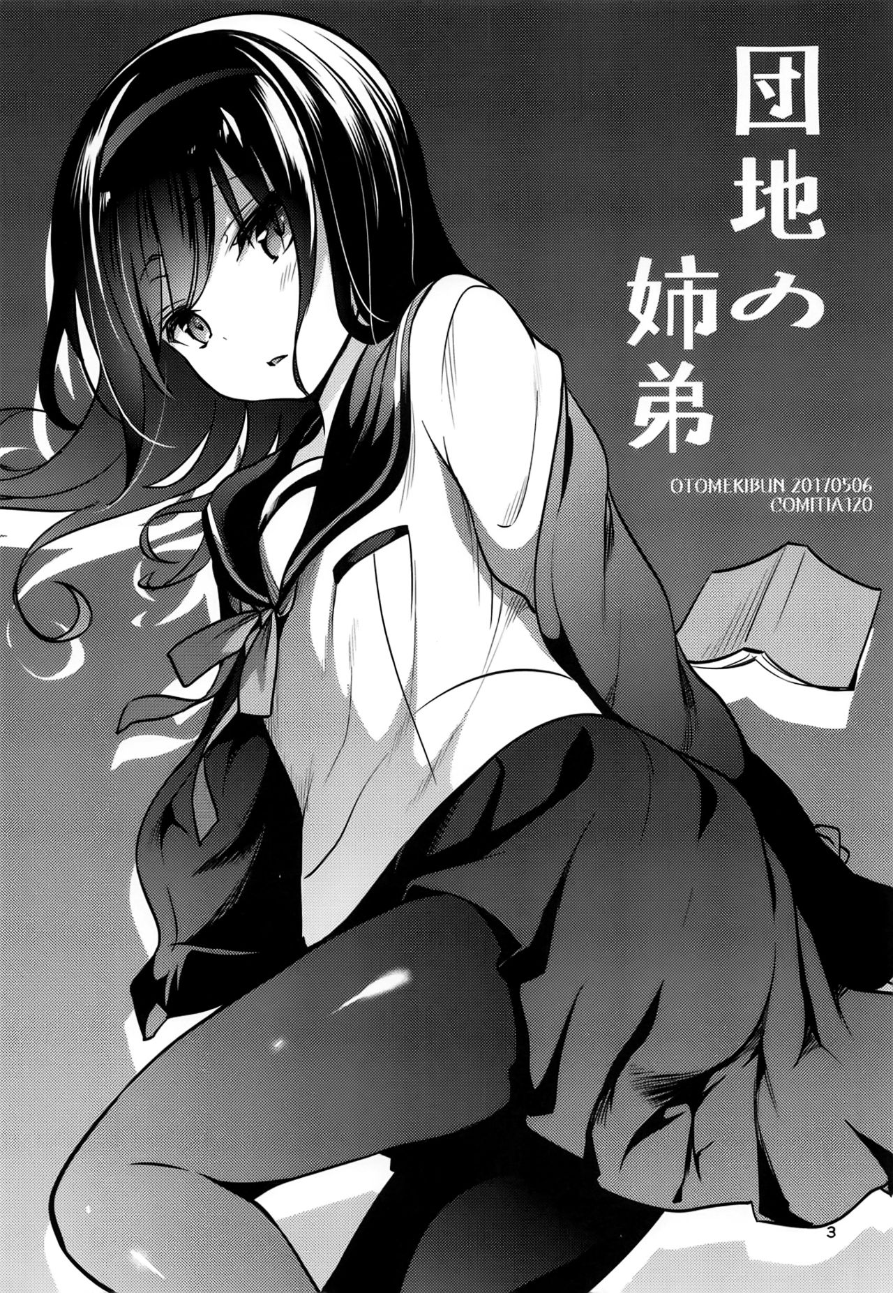 (COMITIA128) [Otomekibun (Sansyoku Amido.)] Danchi no Kyoudai [Chinese] [绅士仓库汉化] 画像番号 3