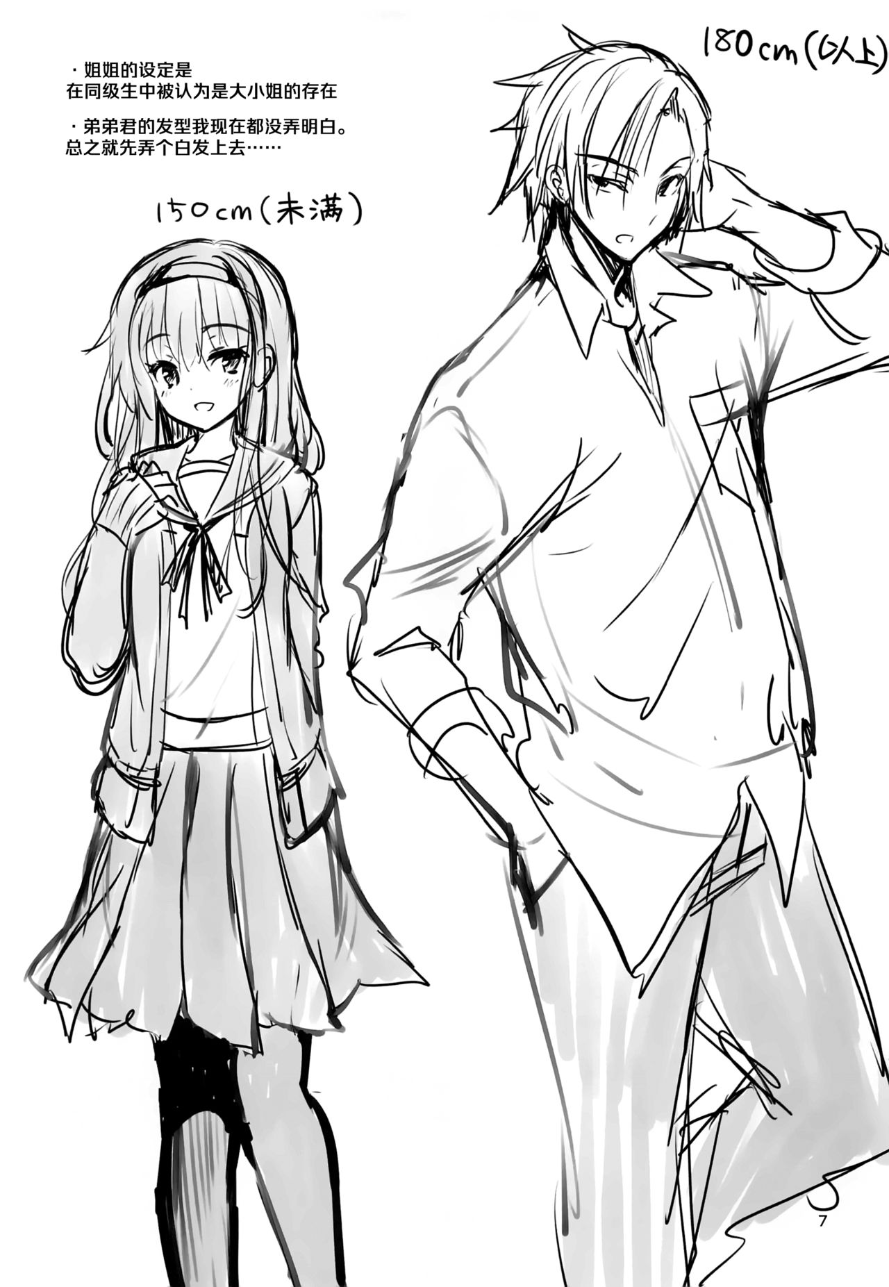 (COMITIA128) [Otomekibun (Sansyoku Amido.)] Danchi no Kyoudai [Chinese] [绅士仓库汉化] 画像番号 7