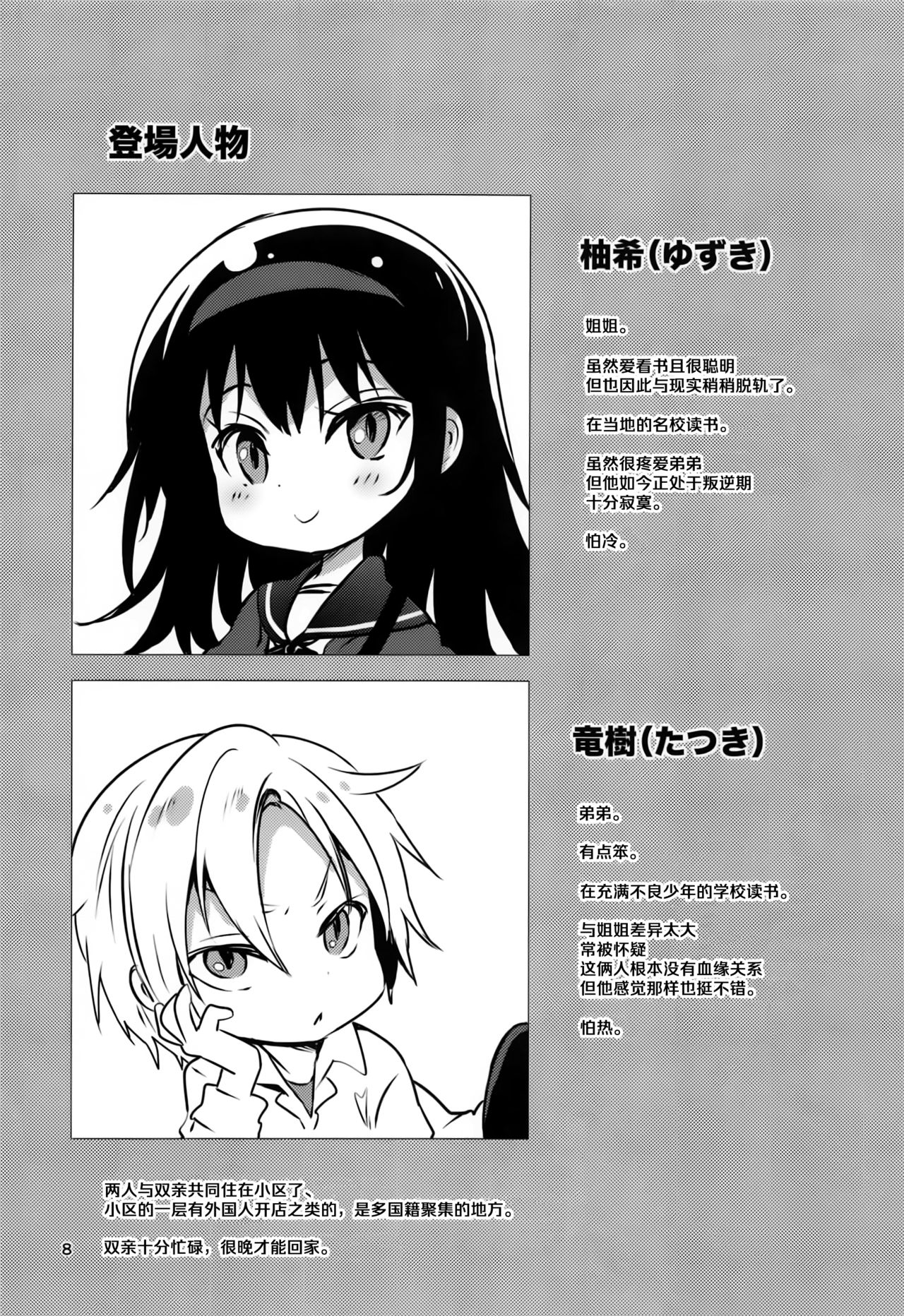 (COMITIA128) [Otomekibun (Sansyoku Amido.)] Danchi no Kyoudai [Chinese] [绅士仓库汉化] 画像番号 8