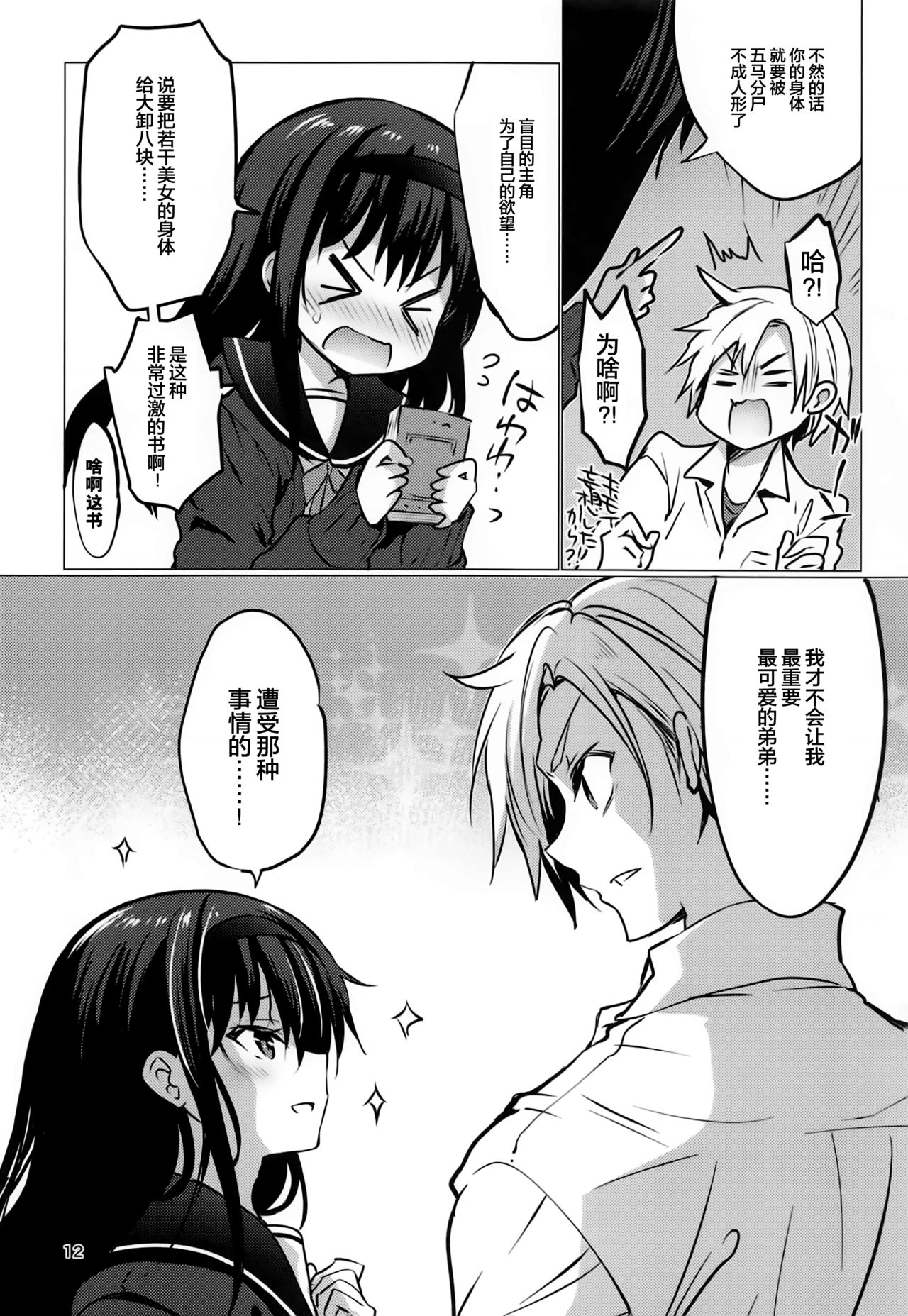 (COMITIA128) [Otomekibun (Sansyoku Amido.)] Danchi no Kyoudai [Chinese] [绅士仓库汉化] 画像番号 12