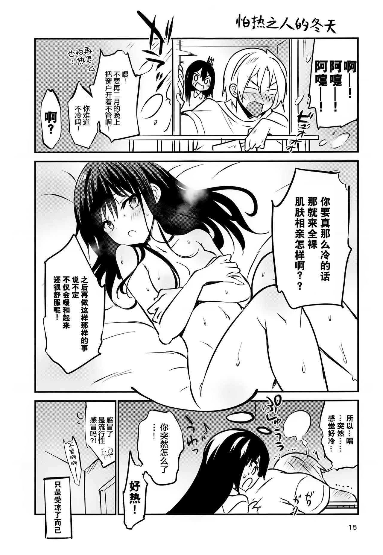 (COMITIA128) [Otomekibun (Sansyoku Amido.)] Danchi no Kyoudai [Chinese] [绅士仓库汉化] 画像番号 15