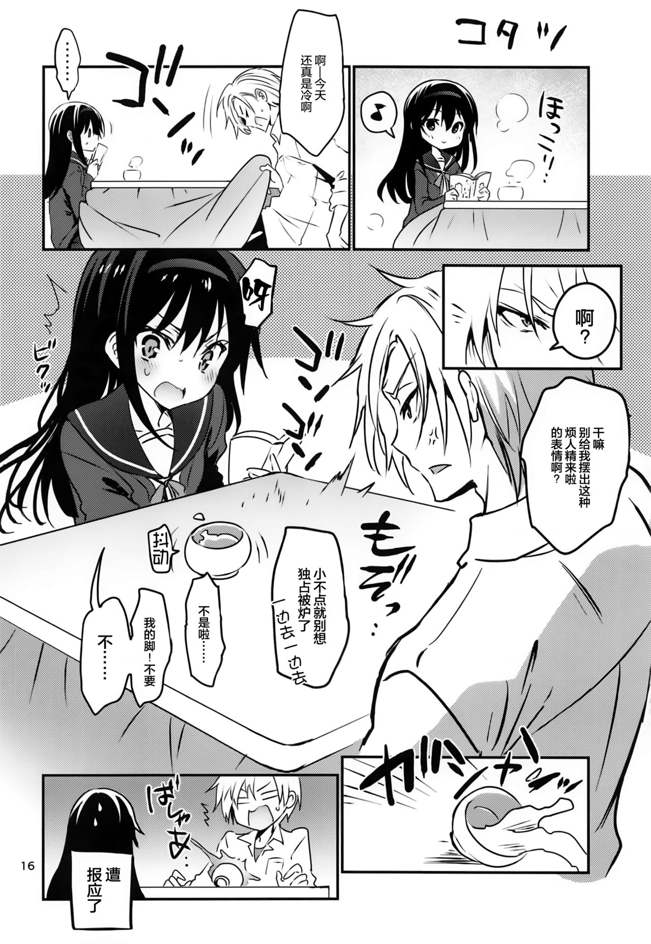 (COMITIA128) [Otomekibun (Sansyoku Amido.)] Danchi no Kyoudai [Chinese] [绅士仓库汉化] 画像番号 16