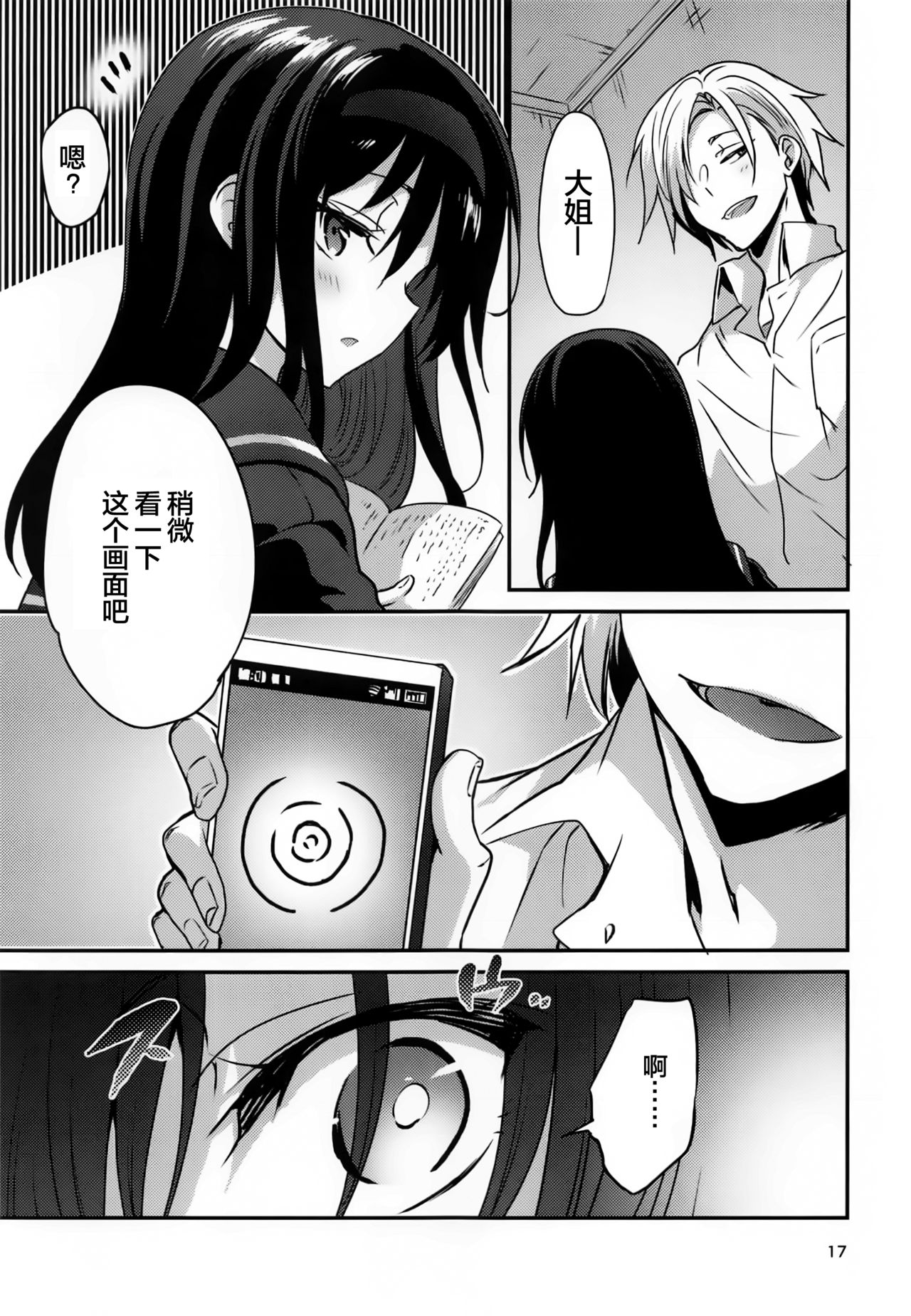 (COMITIA128) [Otomekibun (Sansyoku Amido.)] Danchi no Kyoudai [Chinese] [绅士仓库汉化] 画像番号 17