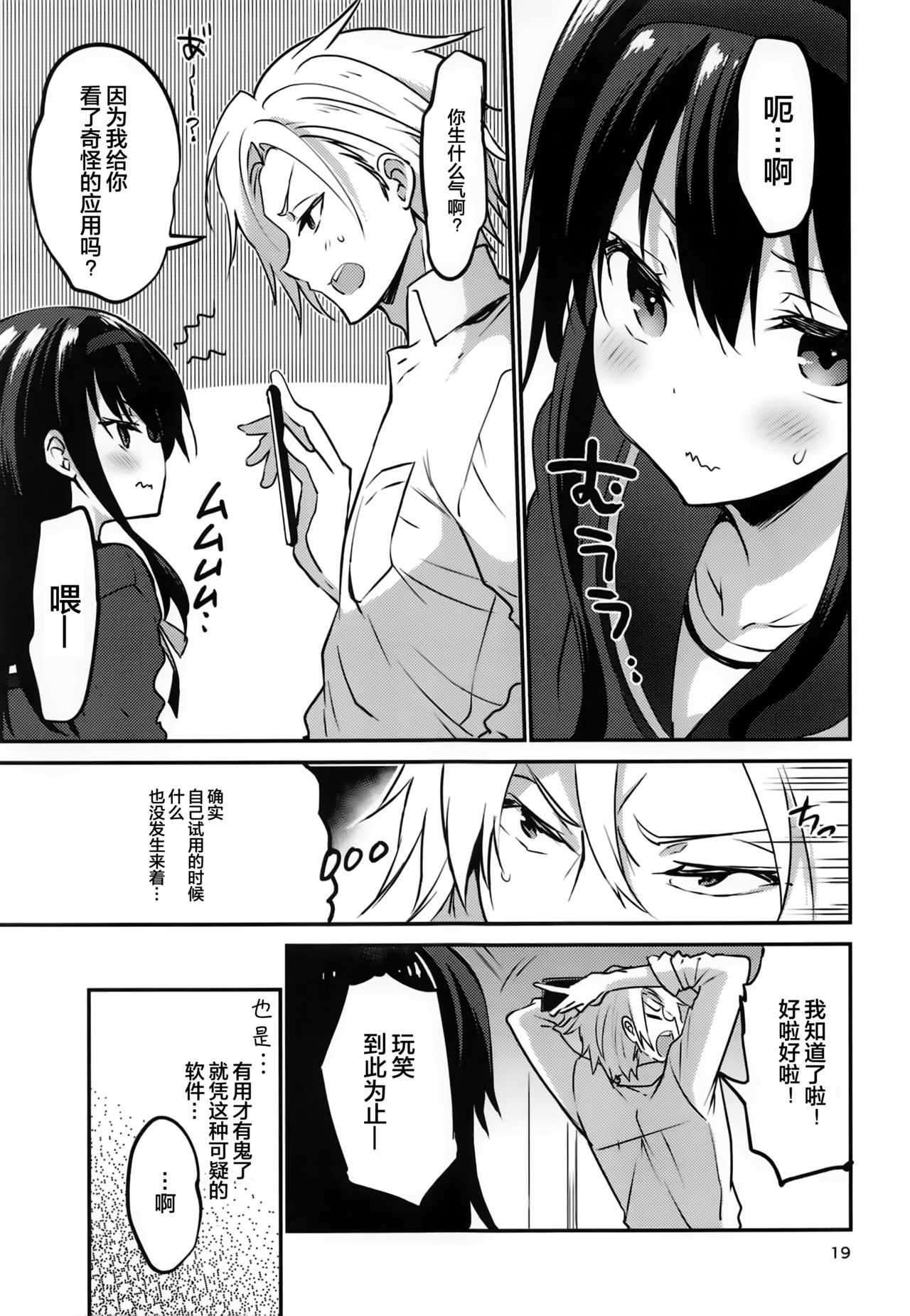 (COMITIA128) [Otomekibun (Sansyoku Amido.)] Danchi no Kyoudai [Chinese] [绅士仓库汉化] 画像番号 19