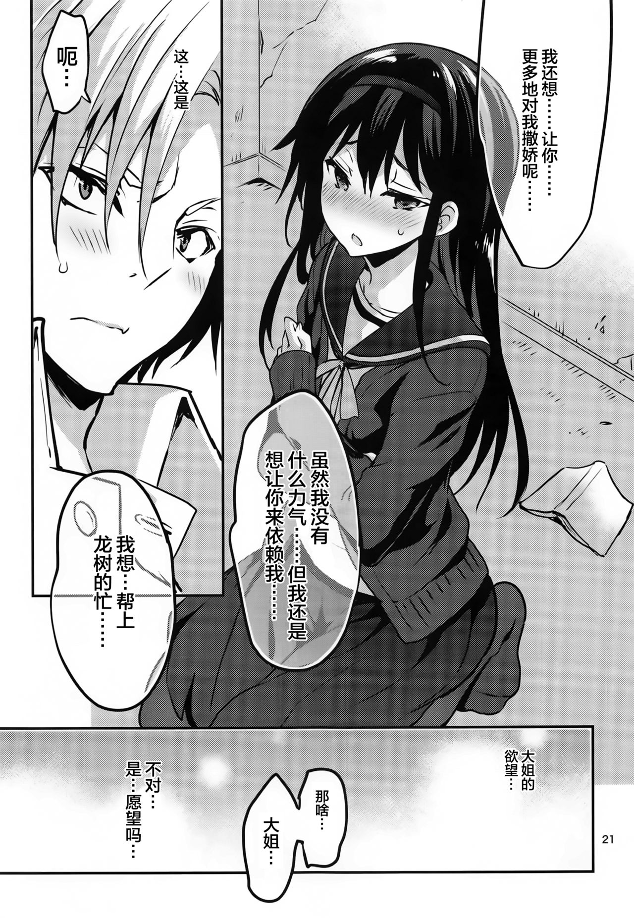 (COMITIA128) [Otomekibun (Sansyoku Amido.)] Danchi no Kyoudai [Chinese] [绅士仓库汉化] 画像番号 21