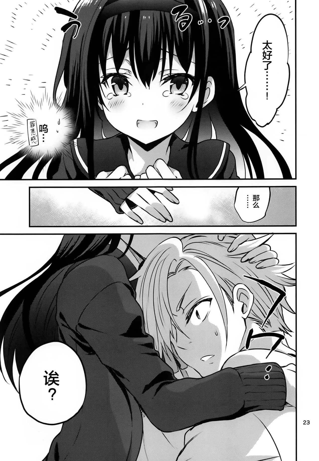 (COMITIA128) [Otomekibun (Sansyoku Amido.)] Danchi no Kyoudai [Chinese] [绅士仓库汉化] 画像番号 23