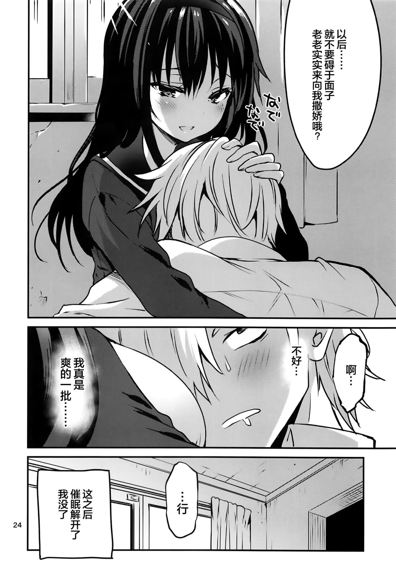 (COMITIA128) [Otomekibun (Sansyoku Amido.)] Danchi no Kyoudai [Chinese] [绅士仓库汉化] 画像番号 24