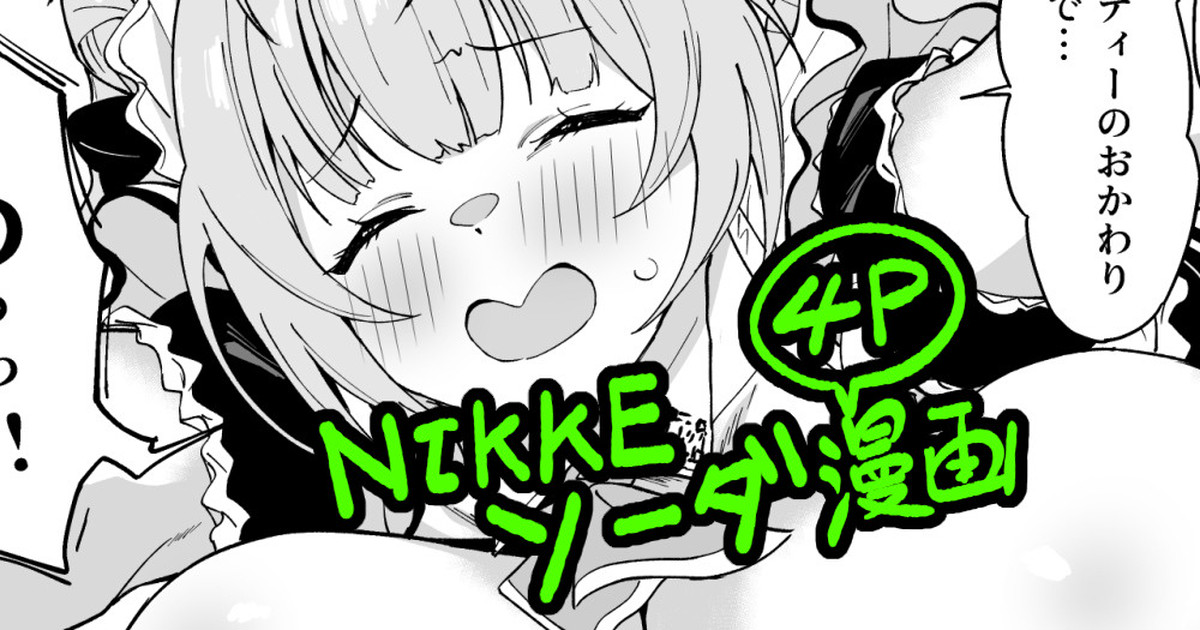 [まんす] NIKKEソーダエロ漫画 imagen número 1