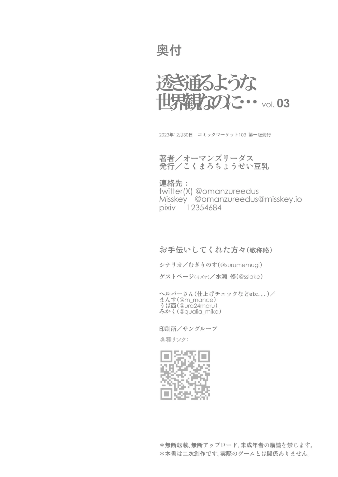 [kokumaro soymilk (Auman Zureedus)] Sukitooru You na Sekaikan nanoni... Vol. 03 | A Transparent-like World View Vol. 03 (Blue Archive) [English] [The Blavatsky Project] [Digital] imagen número 28