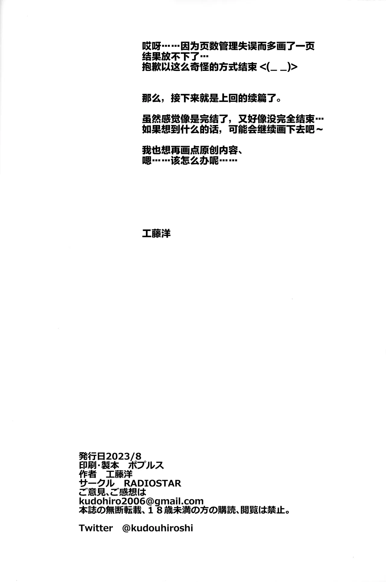 [RADIOSTAR (Kudou Hiroshi)] HOTDRIVE 4 (Gakuen Mokushiroku Highschool of the Dead) [Chinese] [猫南北个人汉化] 画像番号 22