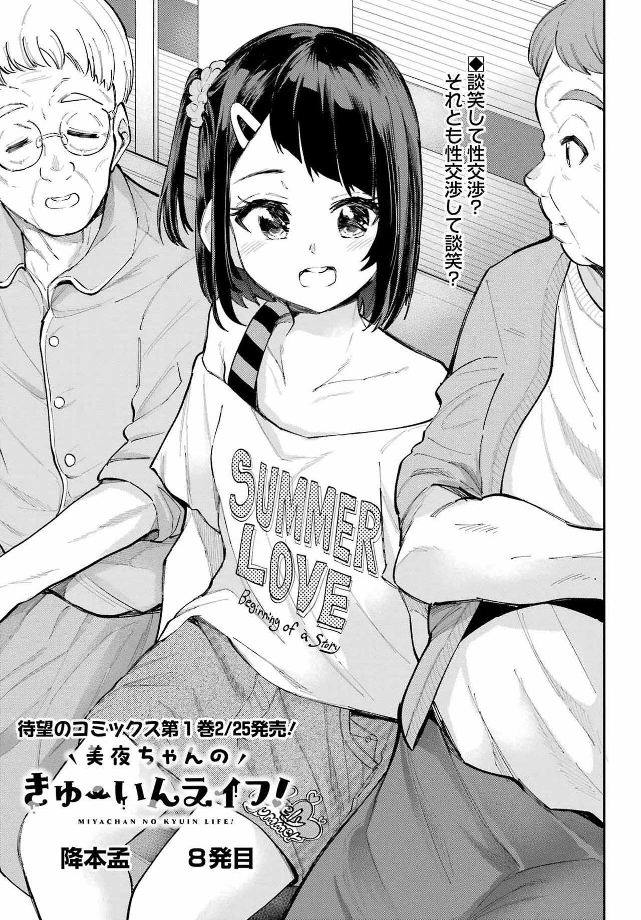 [Korean] Miya chan no Kyuuin life ch.8 numero di immagine  1