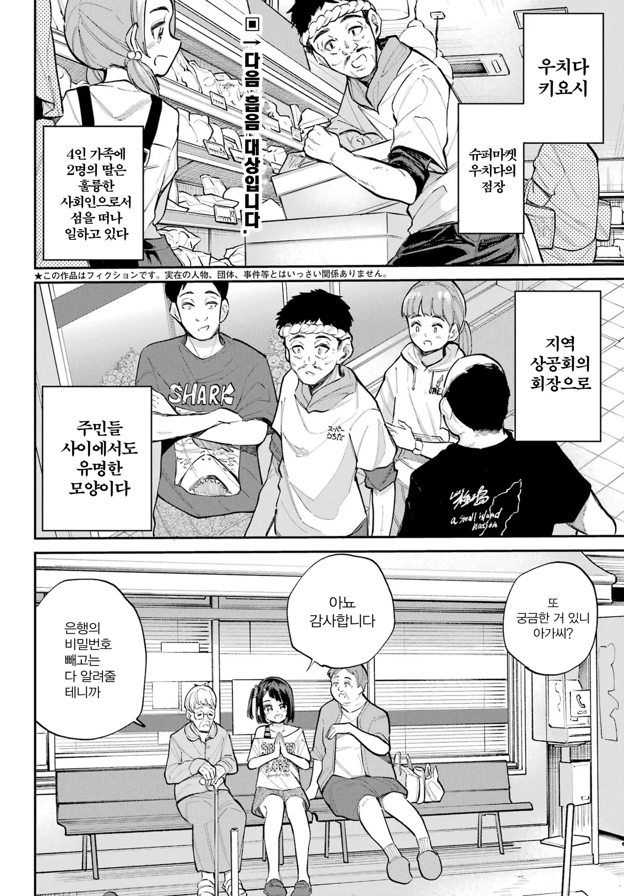 [Korean] Miya chan no Kyuuin life ch.8 numero di immagine  2
