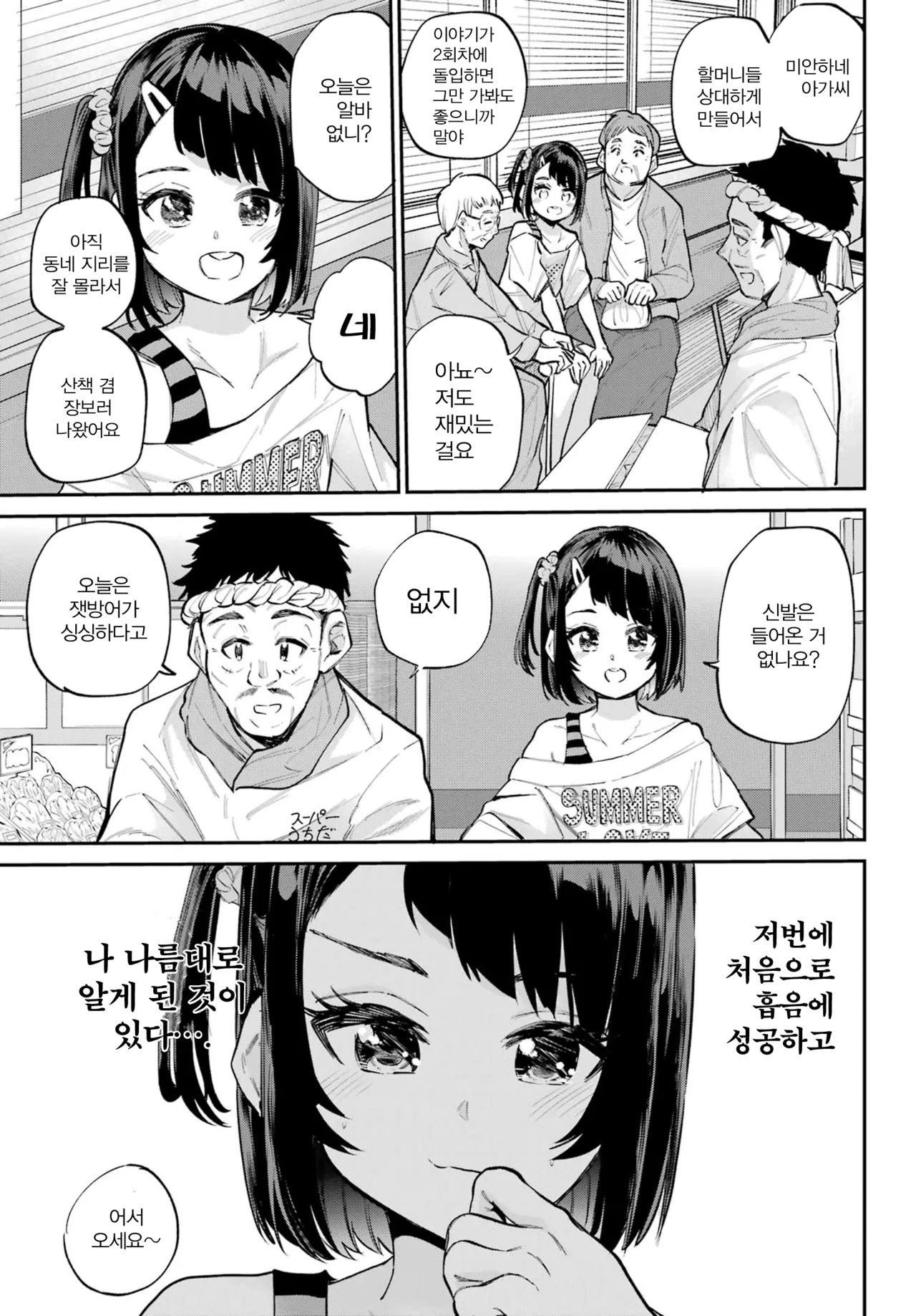 [Korean] Miya chan no Kyuuin life ch.8 numero di immagine  3