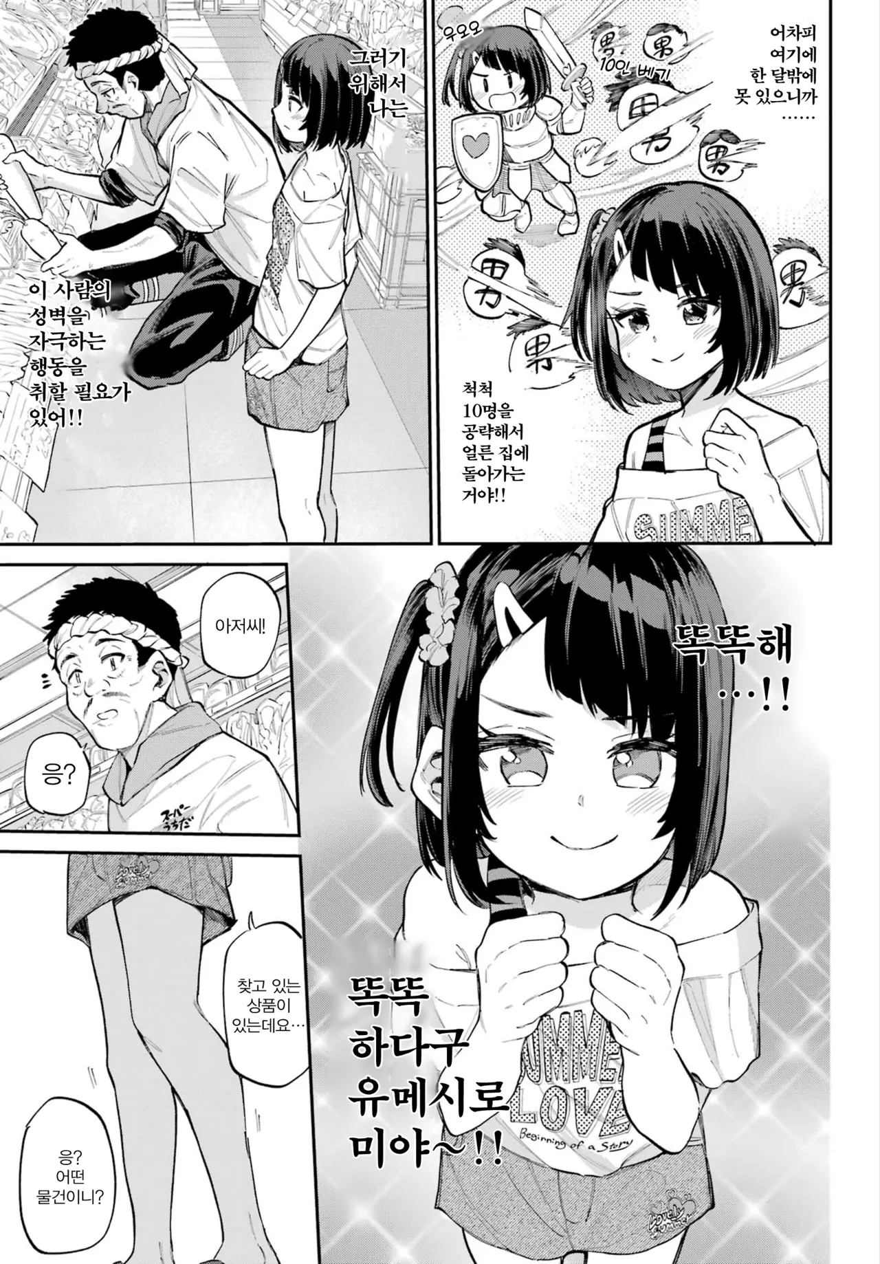 [Korean] Miya chan no Kyuuin life ch.8 numero di immagine  5