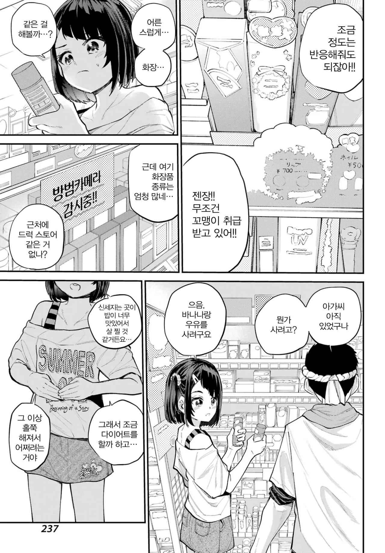 [Korean] Miya chan no Kyuuin life ch.8 numero di immagine  9