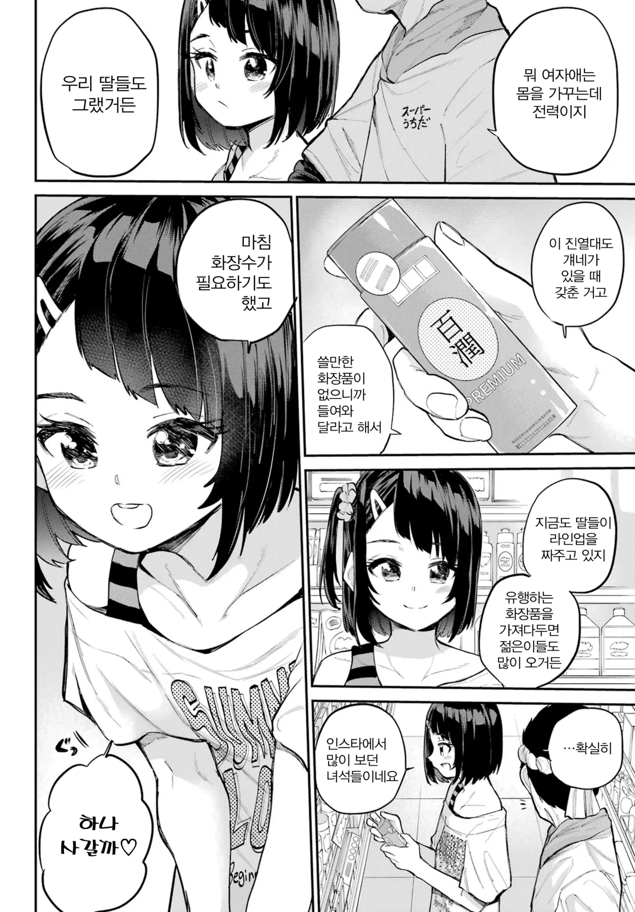 [Korean] Miya chan no Kyuuin life ch.8 numero di immagine  10