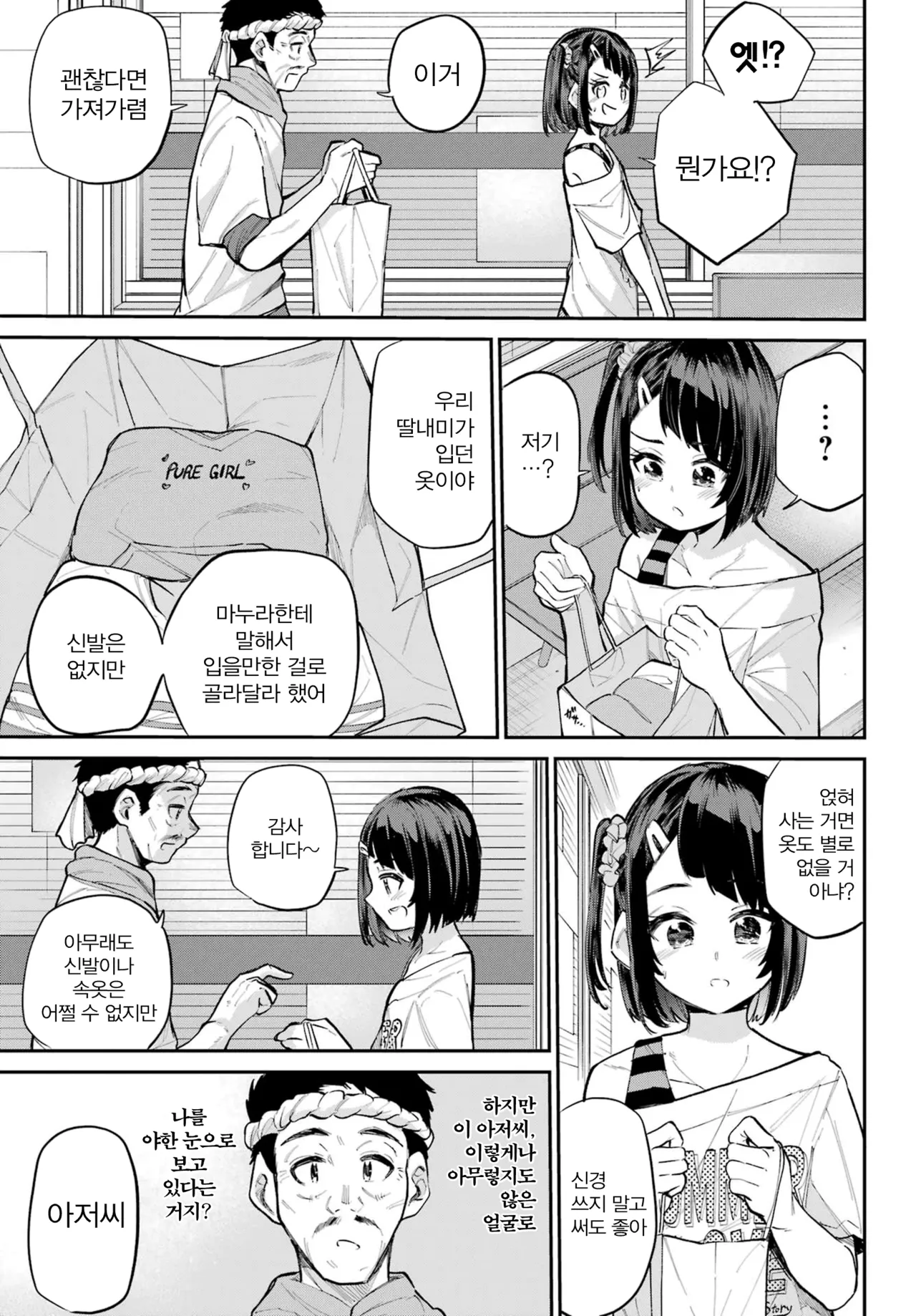 [Korean] Miya chan no Kyuuin life ch.8 numero di immagine  13
