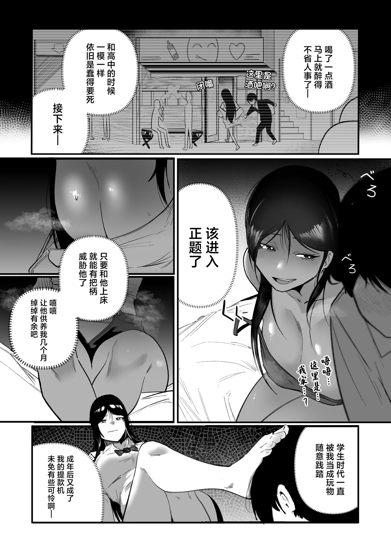 [BOOLE] Glamor Furyou Joshi ni Ijimerareta ga Doukyo suru Koto ni Shita [Chinese] image number 10
