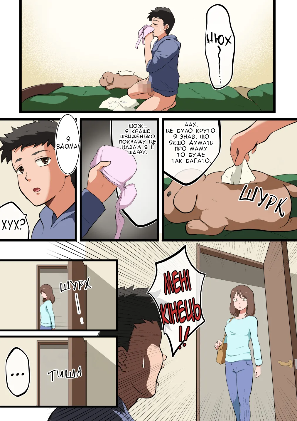 [Matsumoto Jikyuuryoku] Ore no Kaa-san ga Erosugite...! | Моя Мама Неймовірно Сексуальна! [Ukrainian] [Knight] image number 6