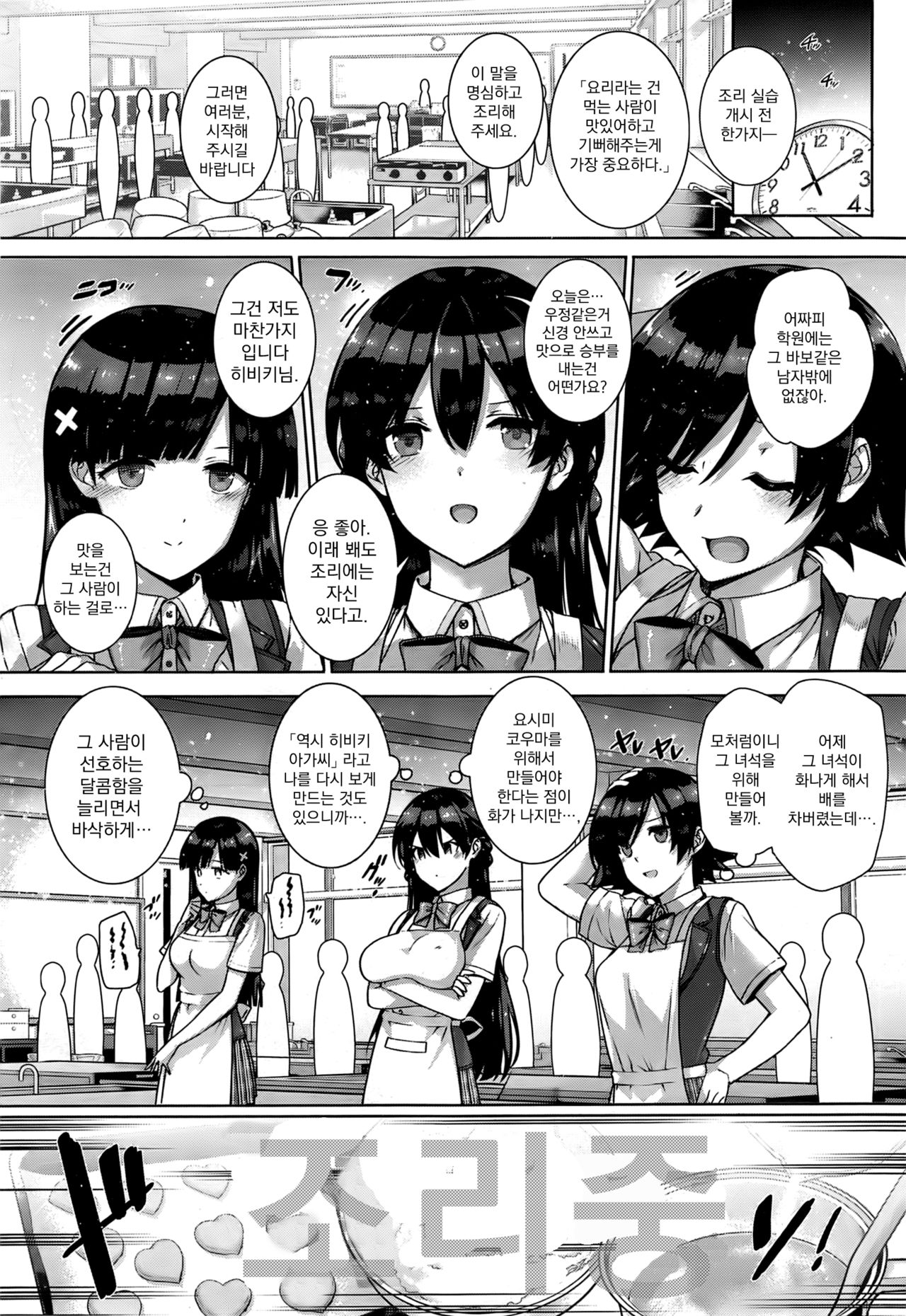 [Katsurai Yoshiaki] Amatsuka Gakuen no Ryoukan Seikatsu | 아마츠카 학원의 료칸성활 (COMIC X-EROS #22) [Korean] [EXPLORER] numero di immagine  8