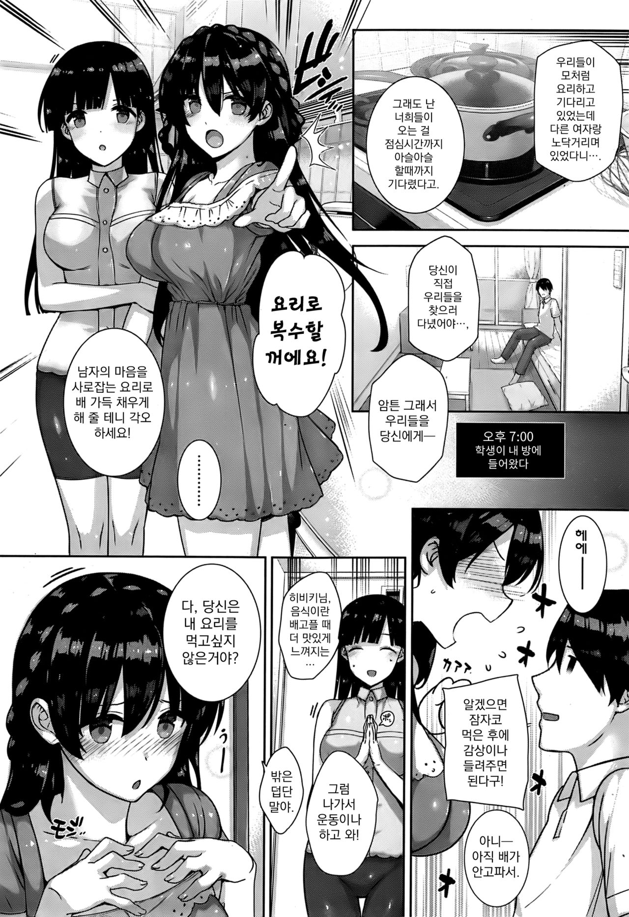 [Katsurai Yoshiaki] Amatsuka Gakuen no Ryoukan Seikatsu | 아마츠카 학원의 료칸성활 (COMIC X-EROS #22) [Korean] [EXPLORER] numero di immagine  13