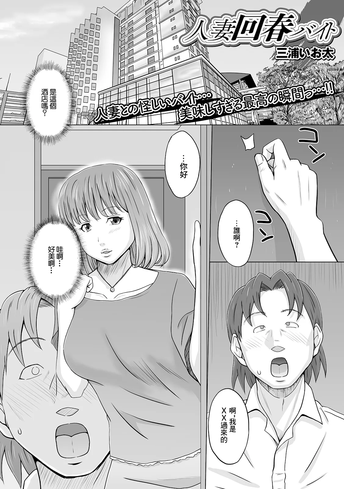 [Miura Jota] Hitozuma Kaishun Beit (Web Haishin Gekkan Tonari no Kininaru Oku-san Vol. 045) [Chinese] image number 1