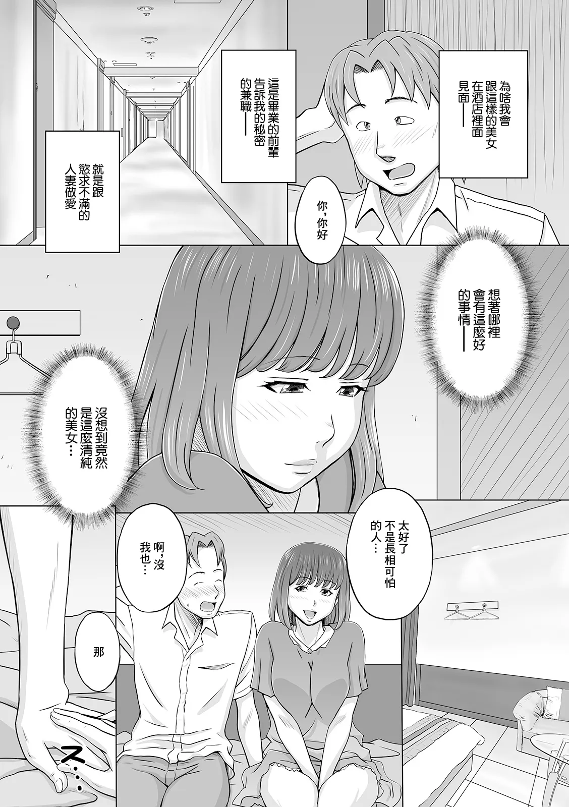 [Miura Jota] Hitozuma Kaishun Beit (Web Haishin Gekkan Tonari no Kininaru Oku-san Vol. 045) [Chinese] image number 2