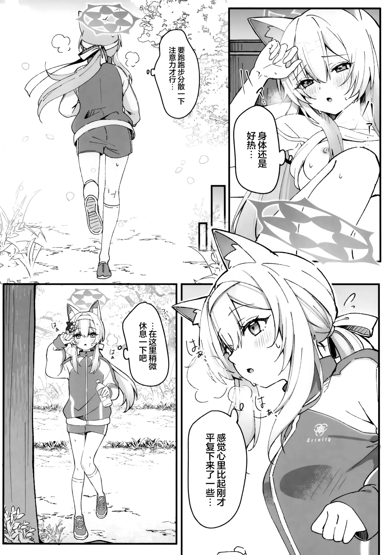 [Dekoponzu (Sasakichi)] 随心起舞之季 | ほどける季節 (Blue Archive) [Chinese] [欶澜汉化组] numero di immagine  6