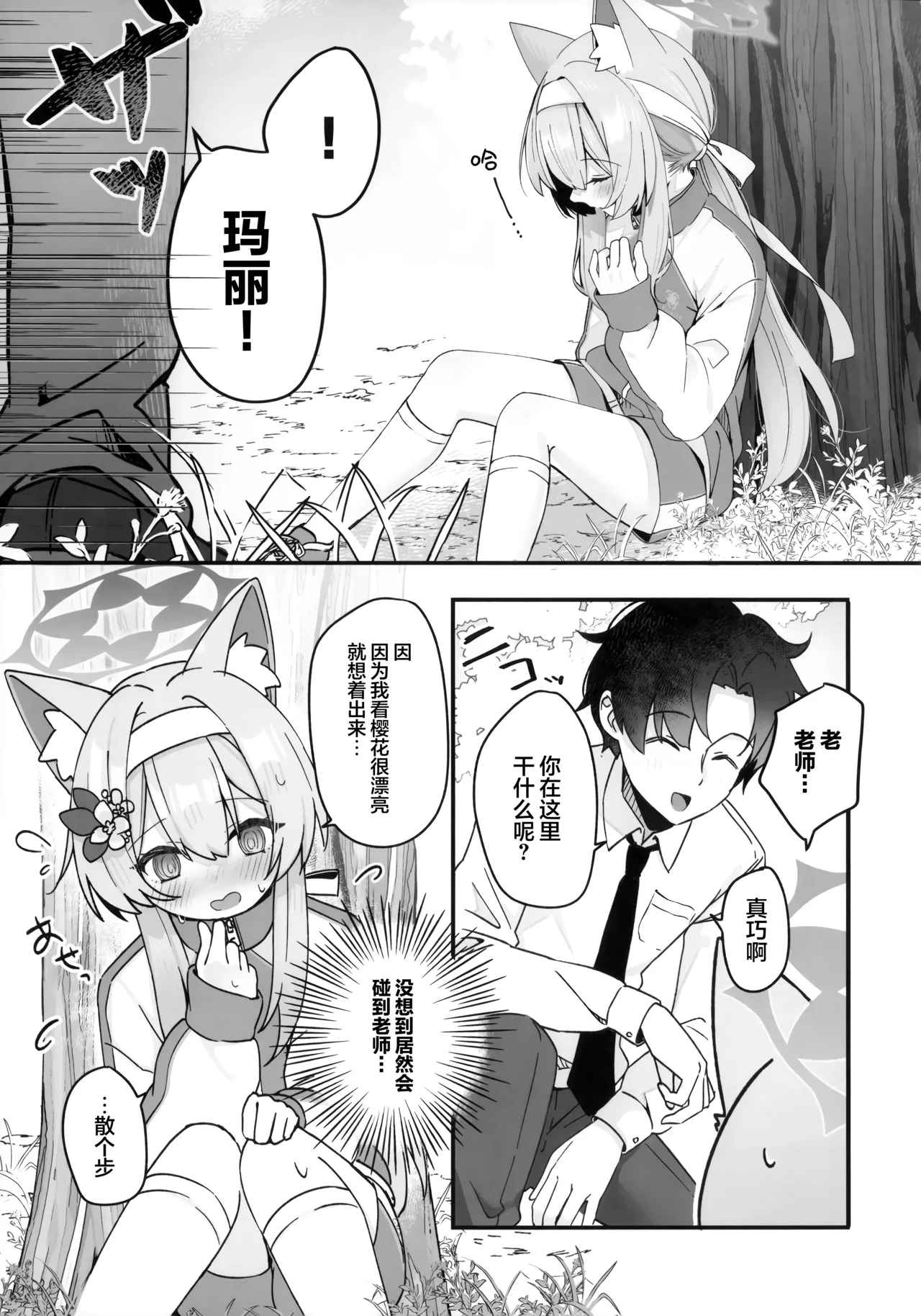 [Dekoponzu (Sasakichi)] 随心起舞之季 | ほどける季節 (Blue Archive) [Chinese] [欶澜汉化组] numero di immagine  7