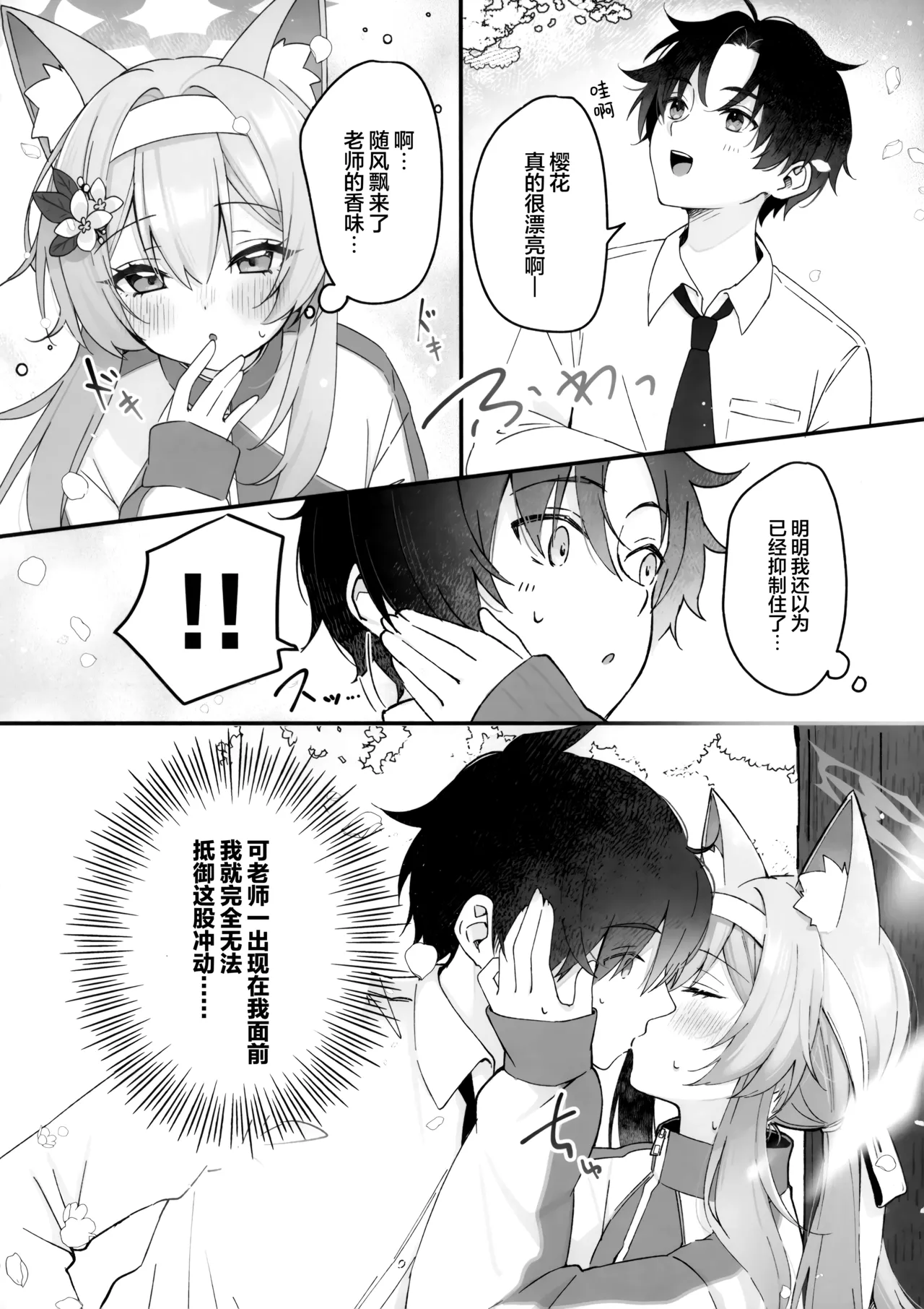 [Dekoponzu (Sasakichi)] 随心起舞之季 | ほどける季節 (Blue Archive) [Chinese] [欶澜汉化组] numero di immagine  8