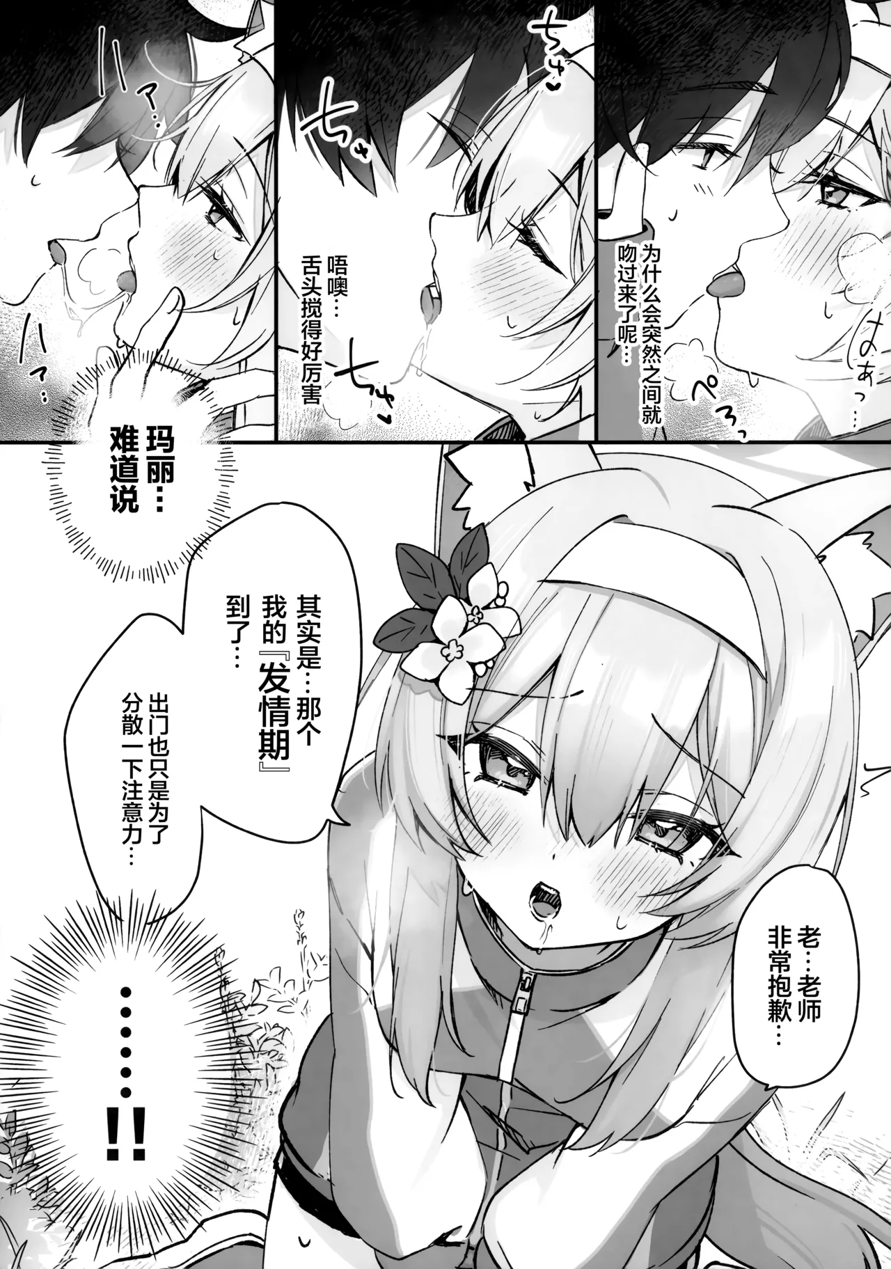 [Dekoponzu (Sasakichi)] 随心起舞之季 | ほどける季節 (Blue Archive) [Chinese] [欶澜汉化组] numero di immagine  9