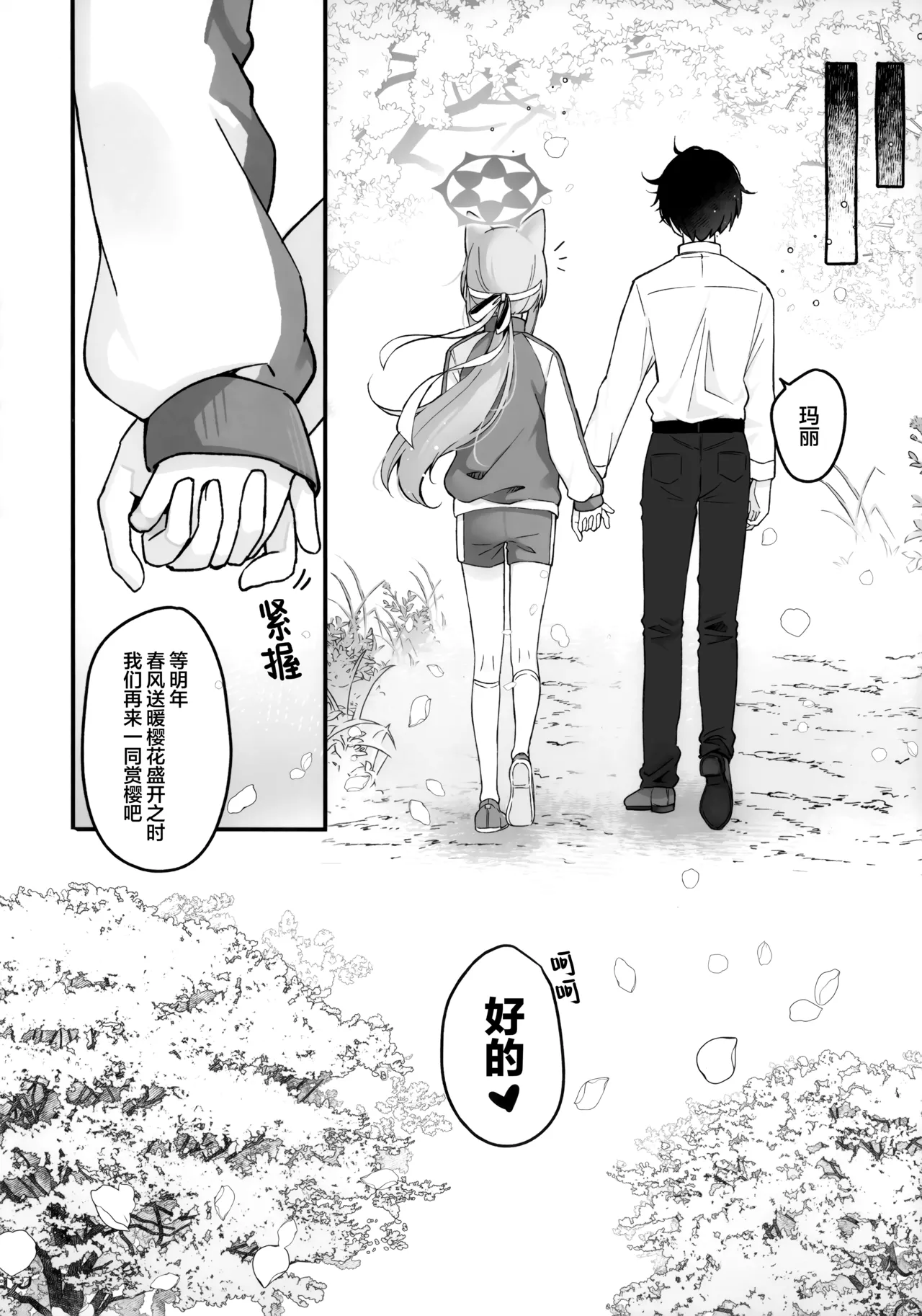 [Dekoponzu (Sasakichi)] 随心起舞之季 | ほどける季節 (Blue Archive) [Chinese] [欶澜汉化组] numero di immagine  16