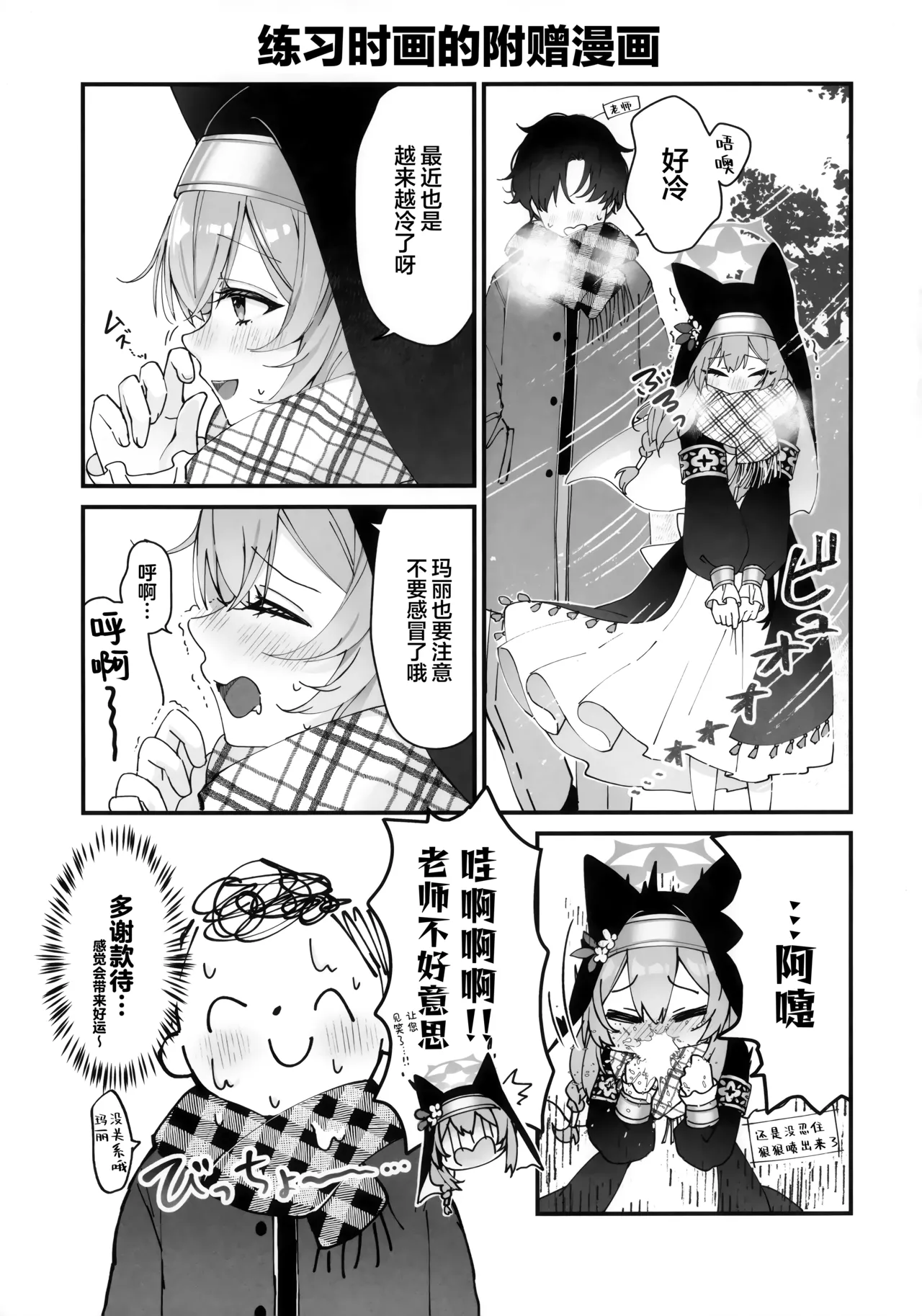 [Dekoponzu (Sasakichi)] 随心起舞之季 | ほどける季節 (Blue Archive) [Chinese] [欶澜汉化组] numero di immagine  17