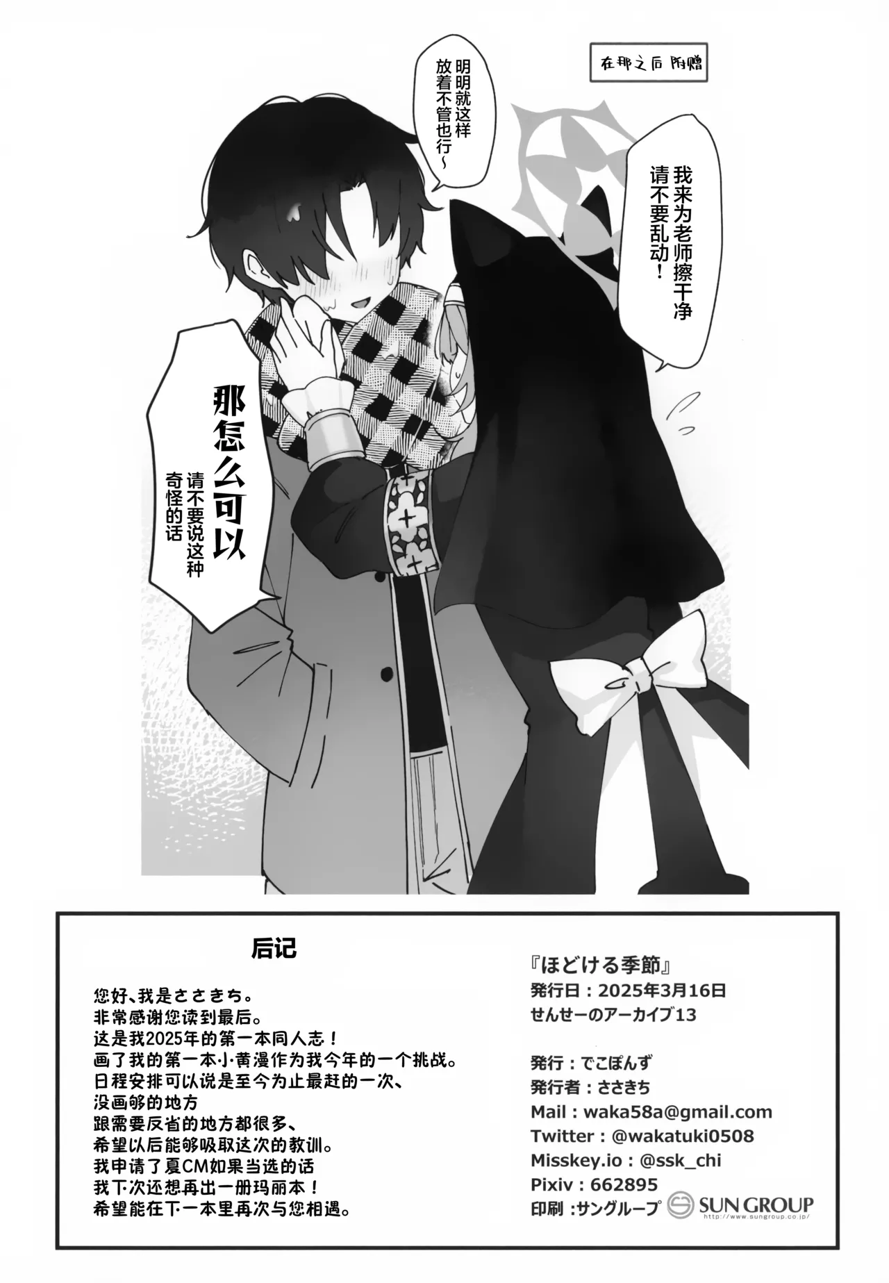 [Dekoponzu (Sasakichi)] 随心起舞之季 | ほどける季節 (Blue Archive) [Chinese] [欶澜汉化组] numero di immagine  18