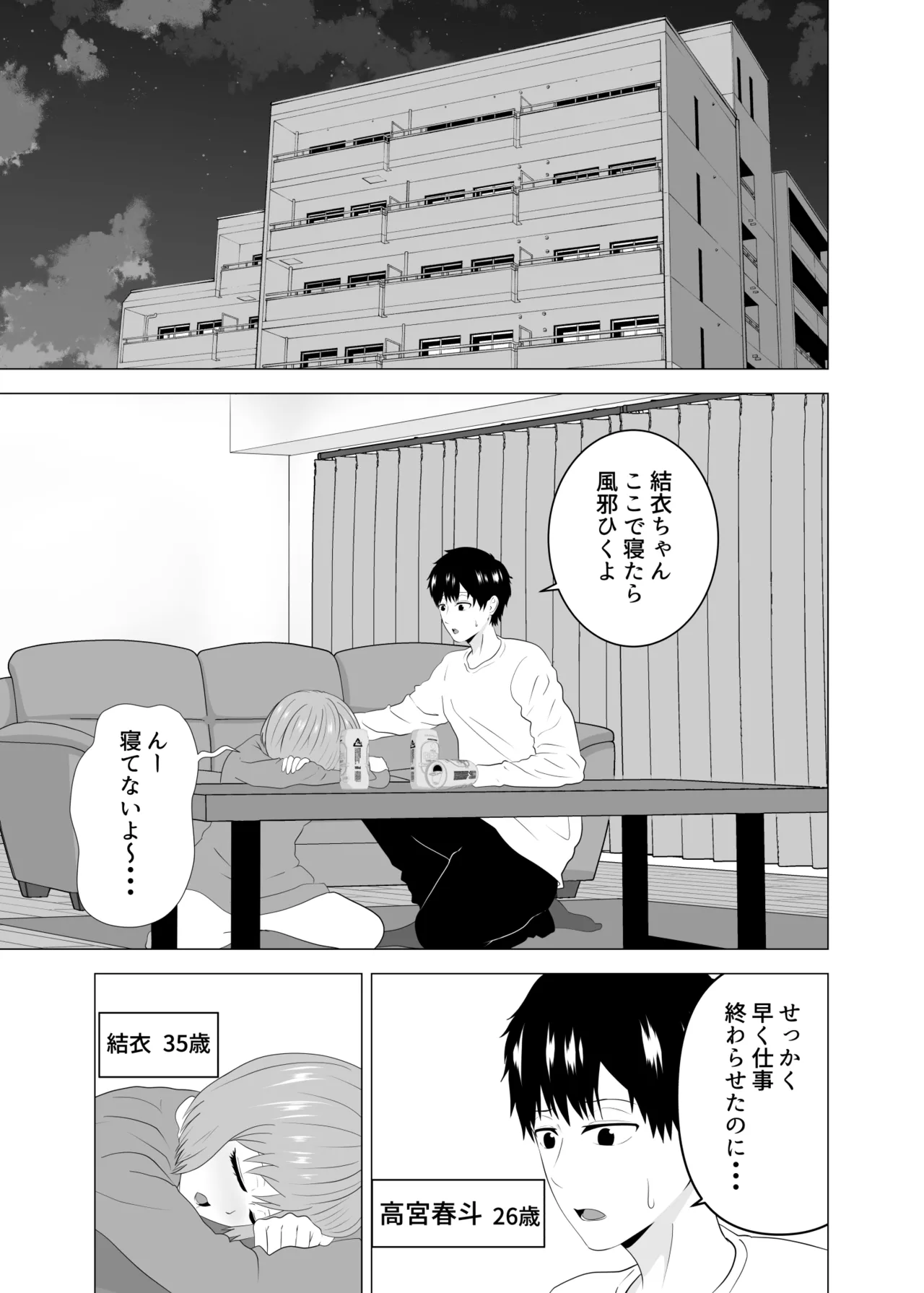 [Studio Macaron (Moeyama P-Man)] Tsuma ga Neteiru Aida ni Tsuma no Douryou [Hitozuma] to Hitobanjuu Ecchi Shita 图片编号 3